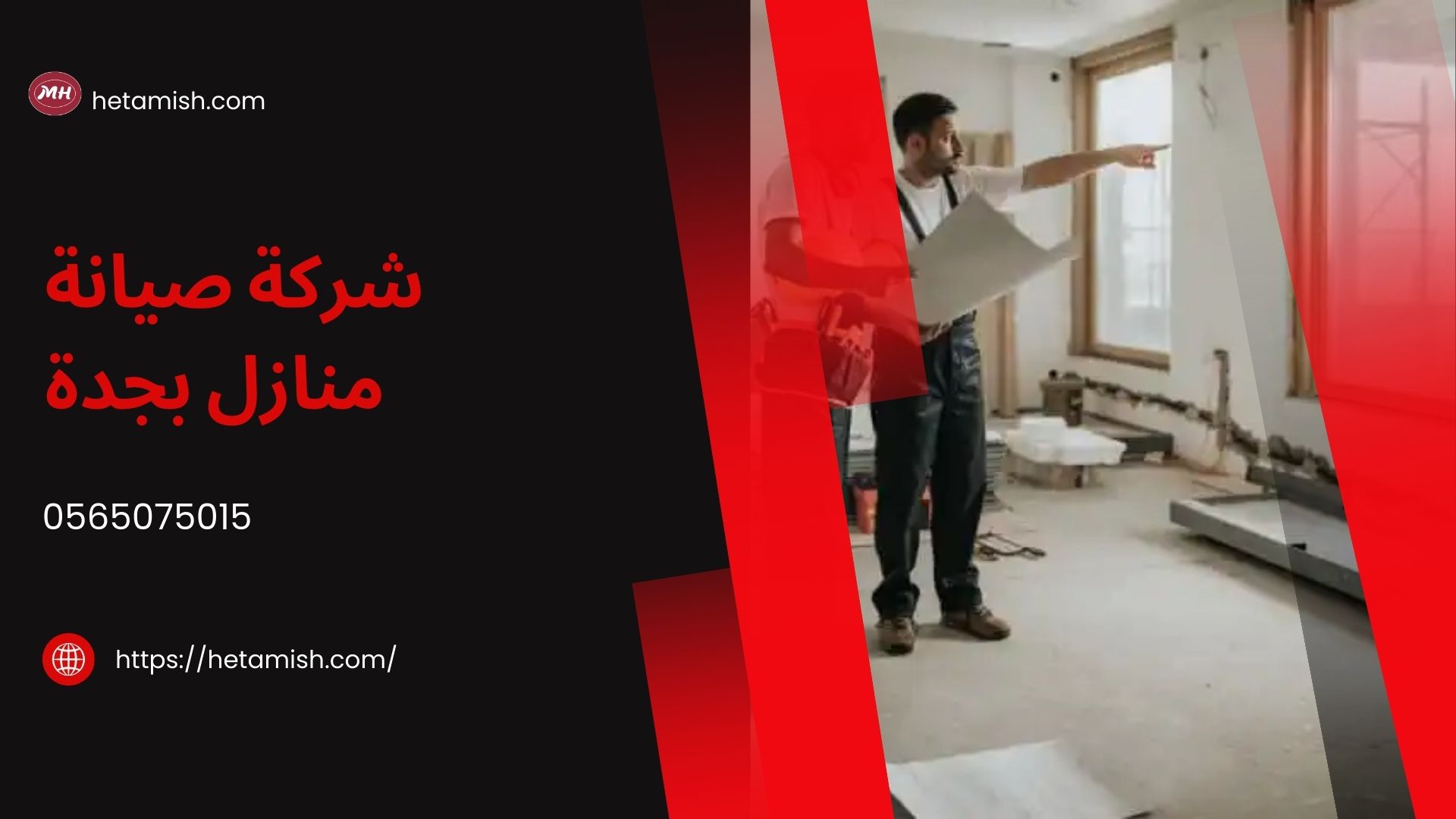 شركة صيانة منازل بجدة