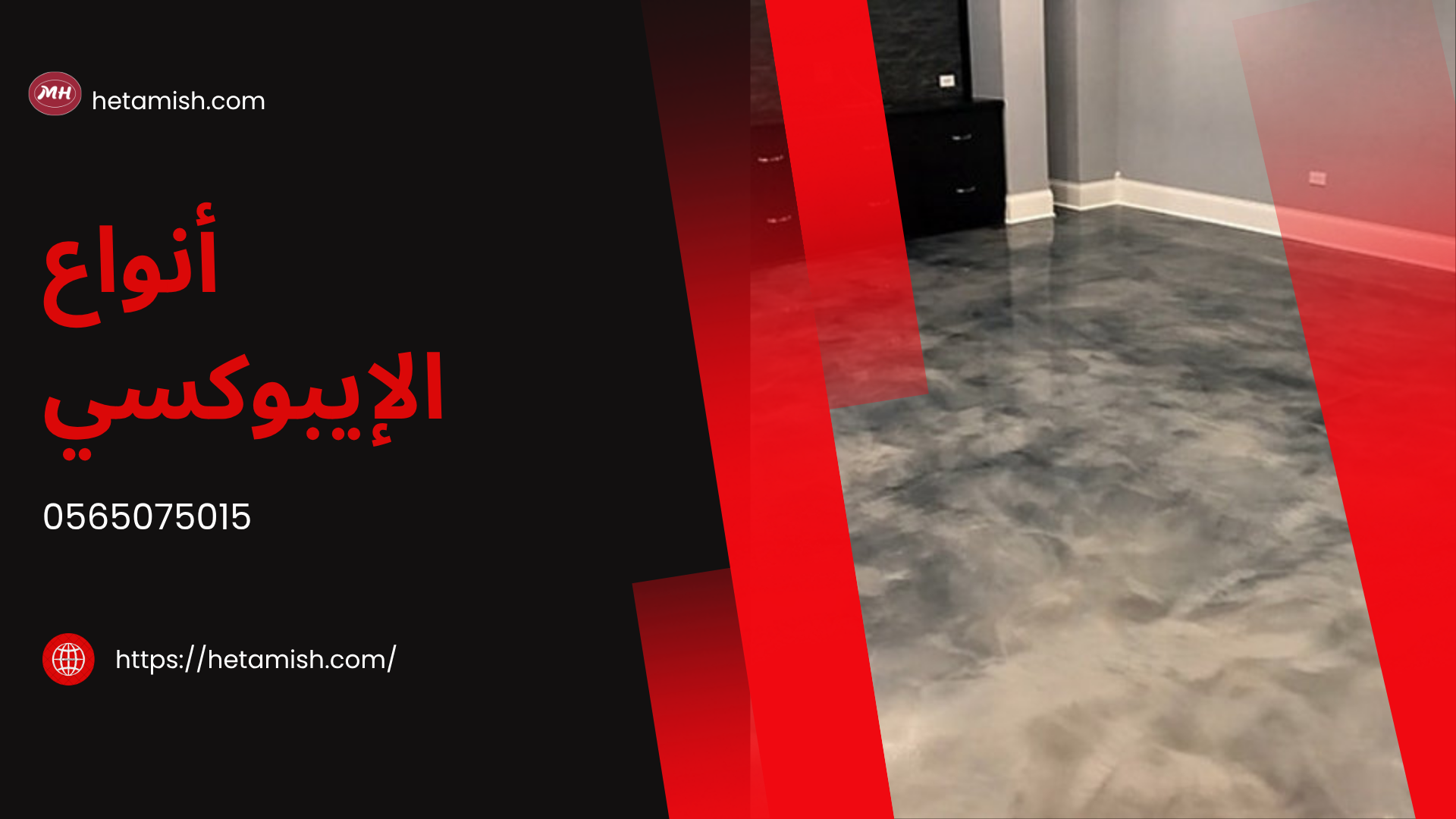 مقاول ايبوكسي