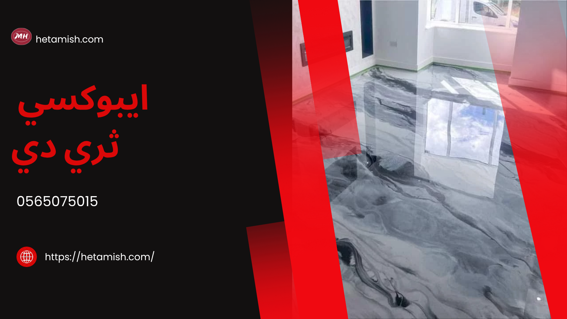 معالجة تعشيش الخرسانة