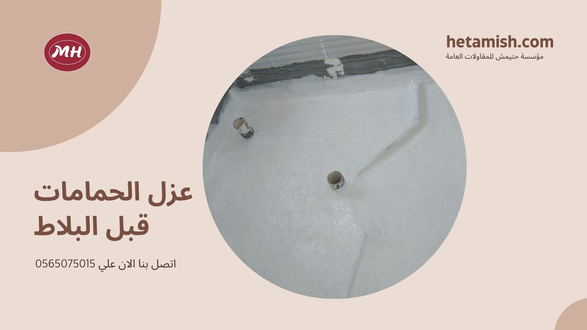 عزل حمامات ومطابخ