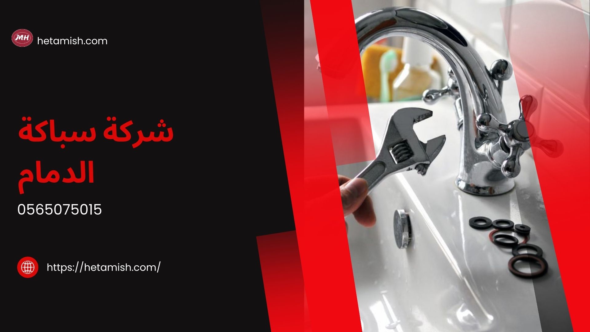 شركة سباكة الدمام