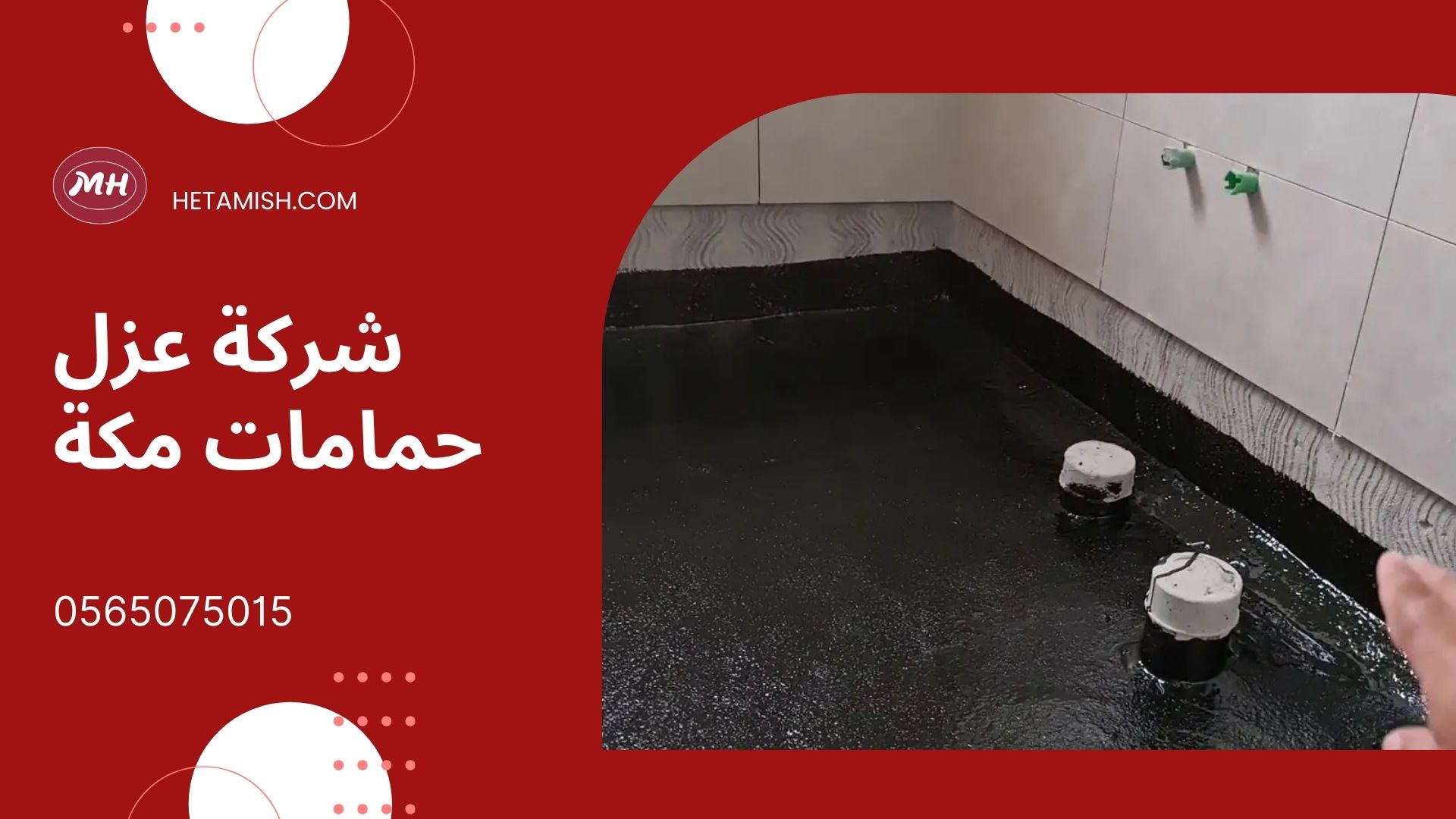 فحص تسربات المياة
