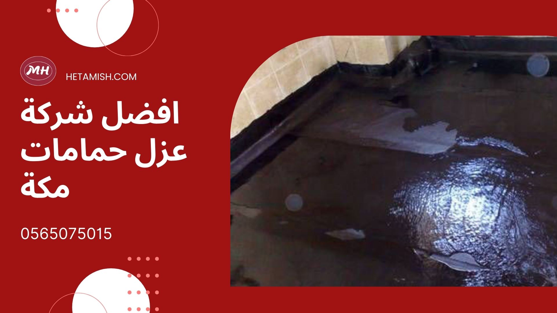 فحص تسربات المياة