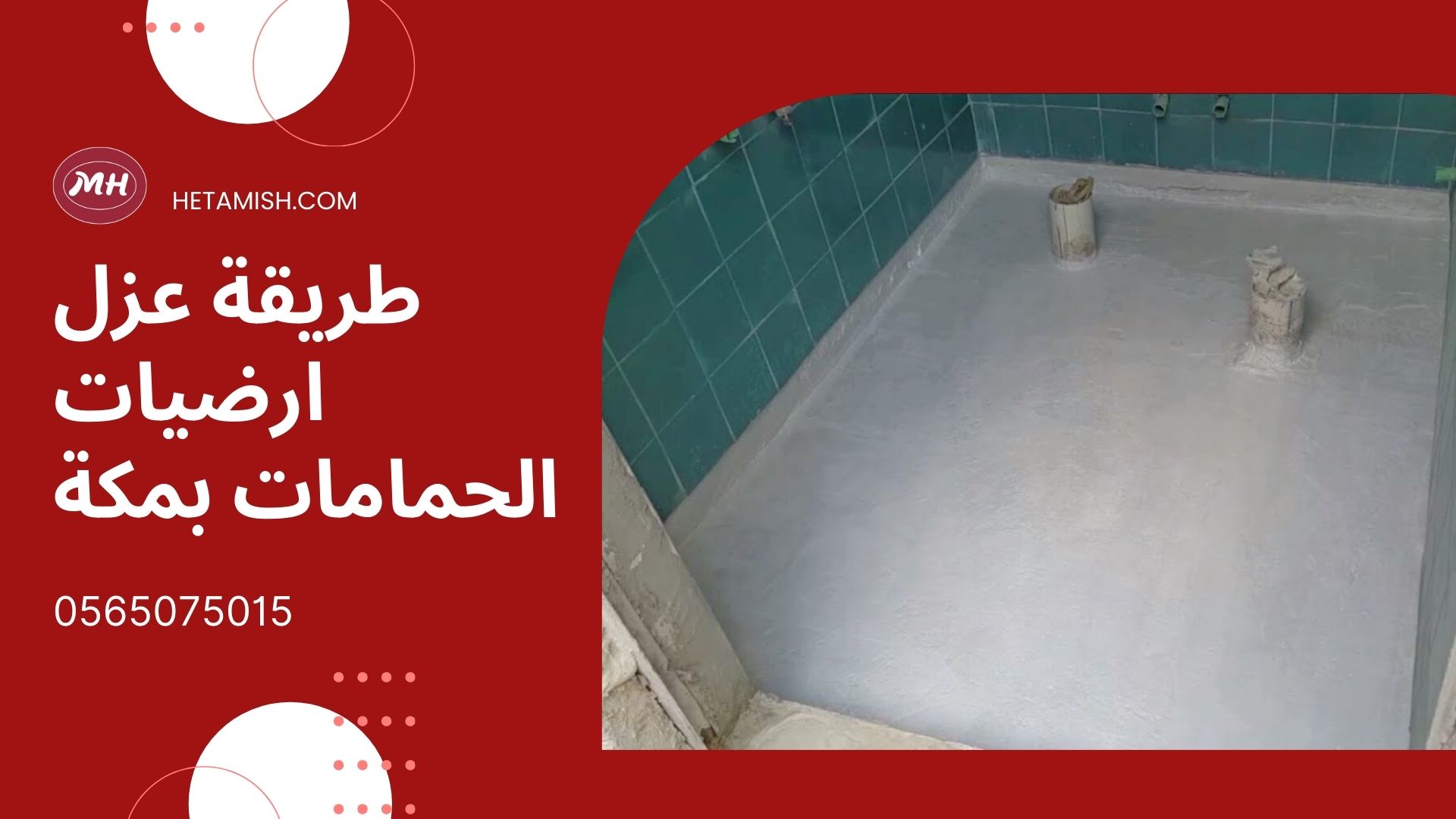 فحص تسربات المياة
