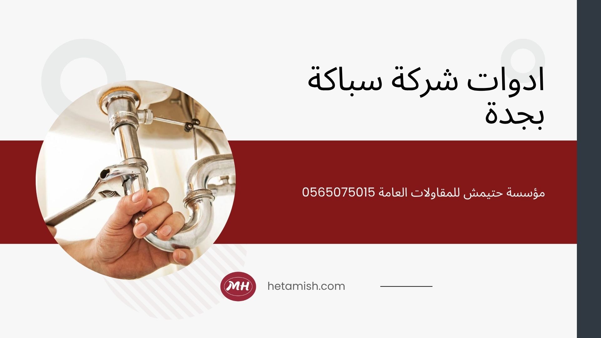 شركة سباكة بجدة