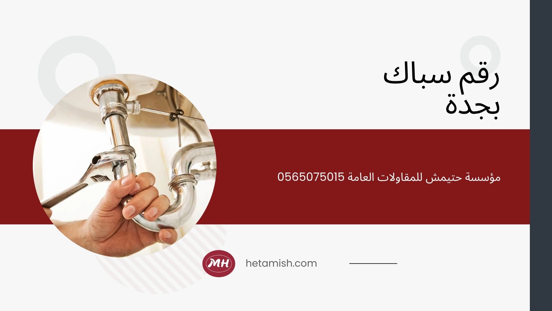 شركة سباكة بجدة