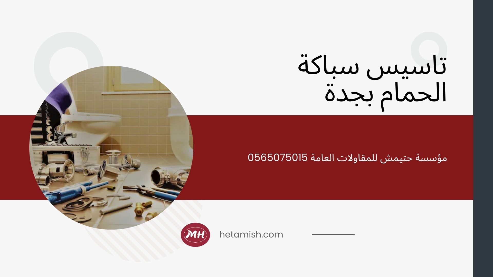 شركة سباكة بجدة