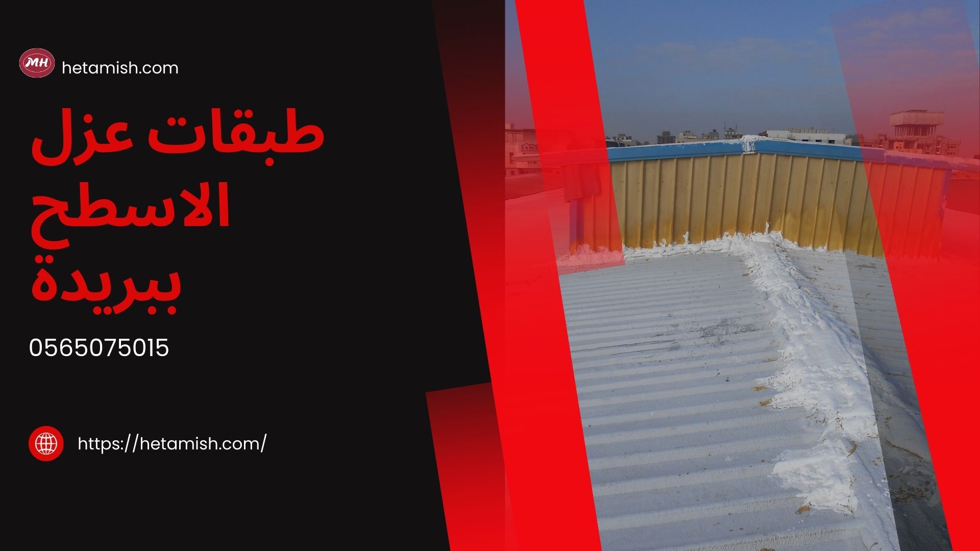 شركة عزل فوم ببريدة