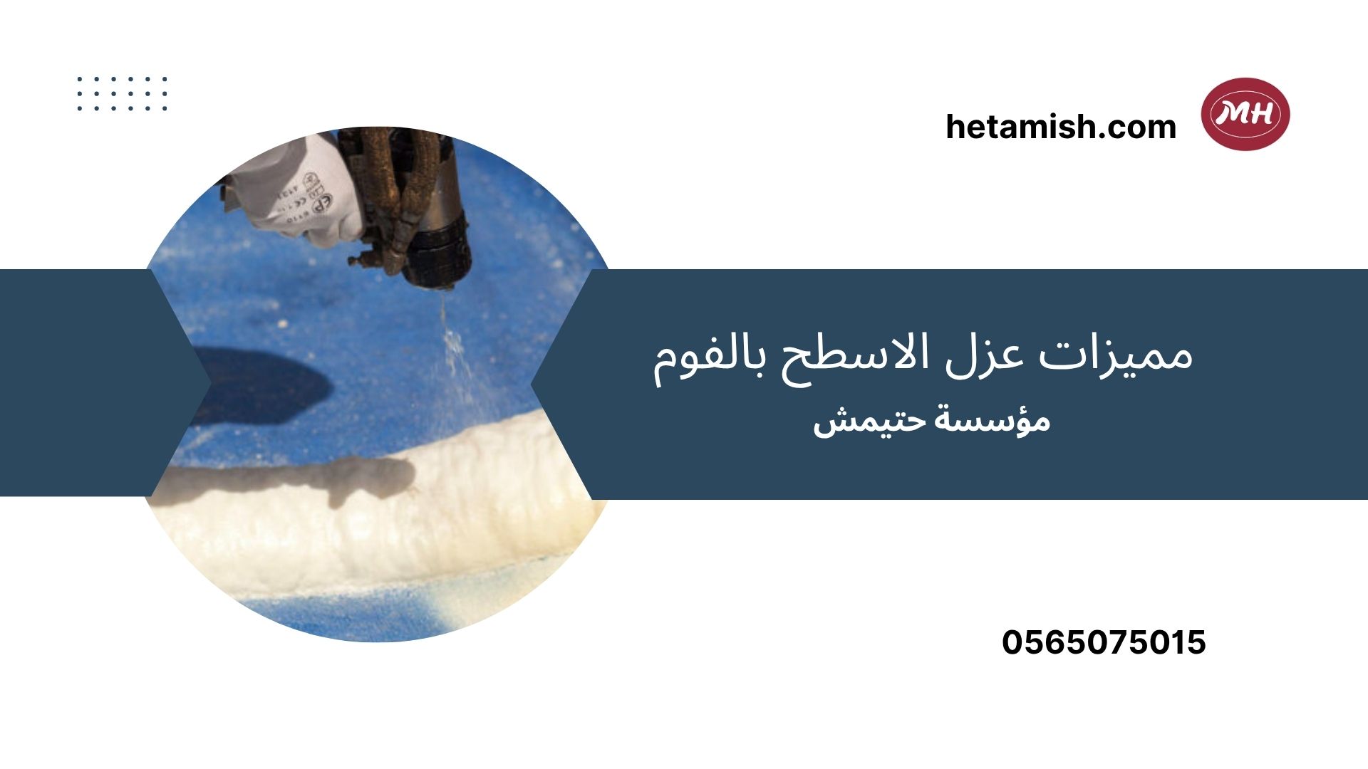 شركة عزل فوم بجده