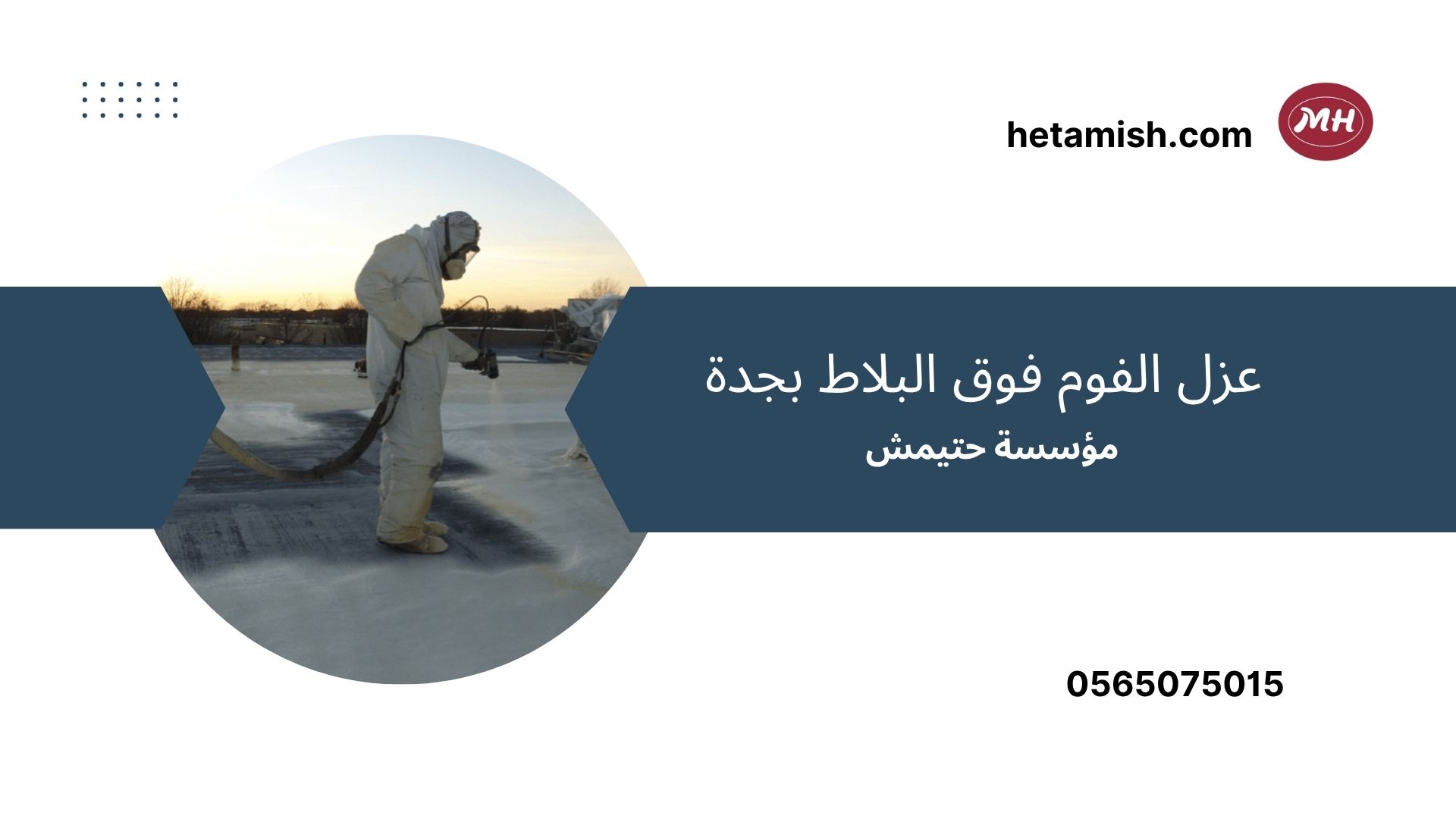 شركة عزل فوم بجده