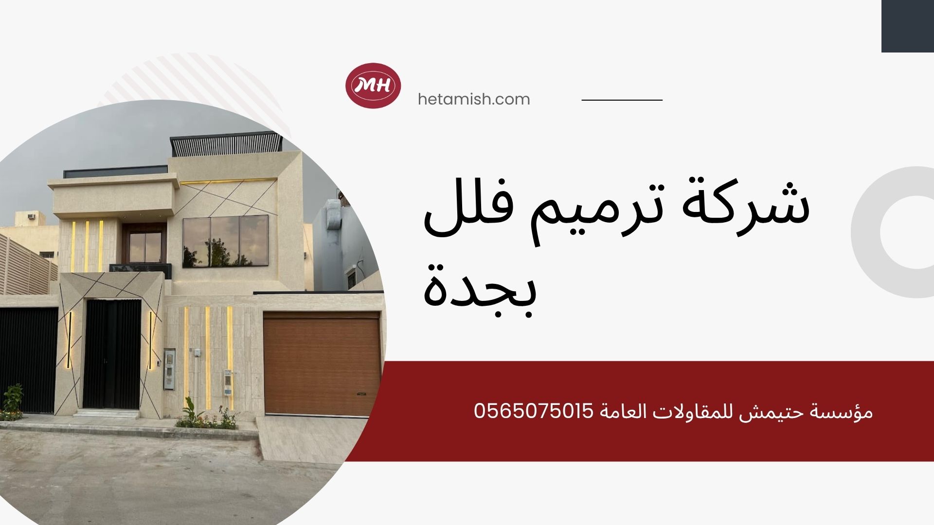 ترميم فلل بجدة