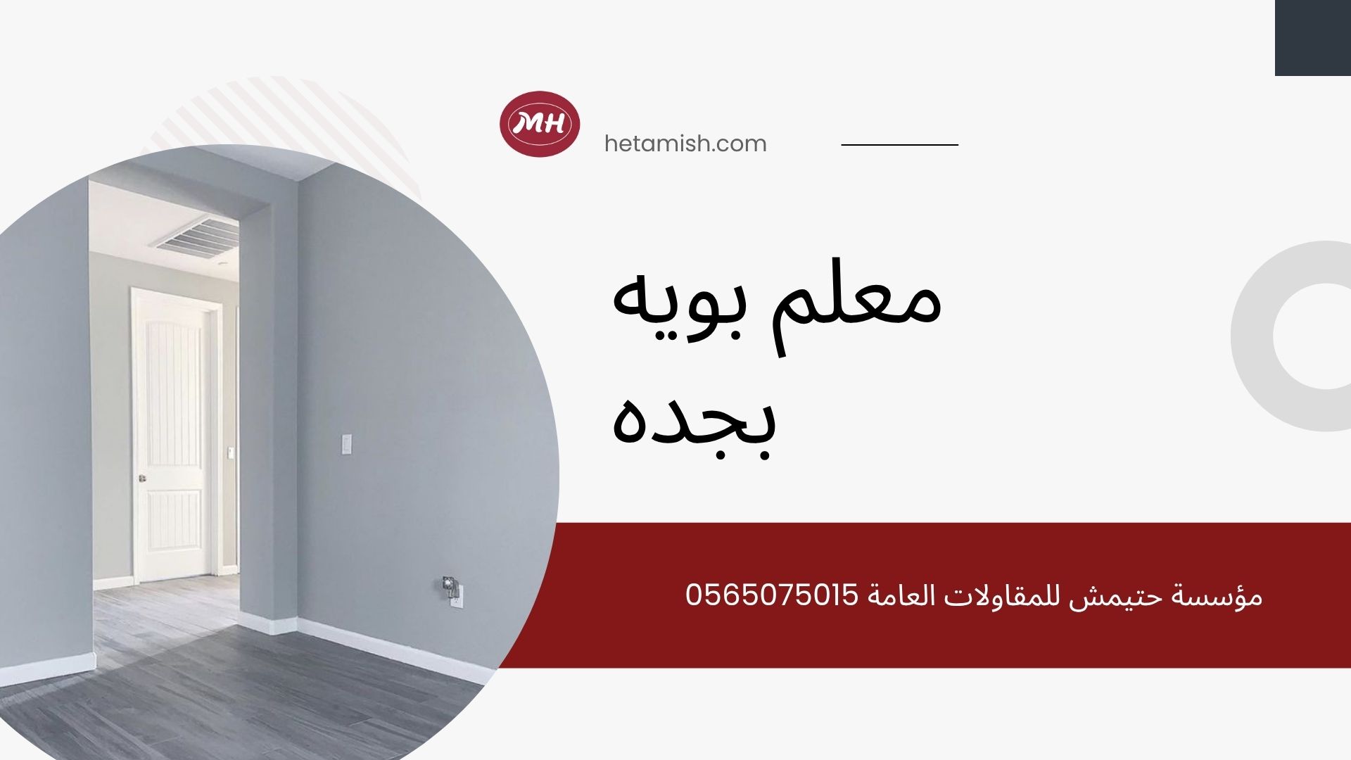 معلم بويه بجده