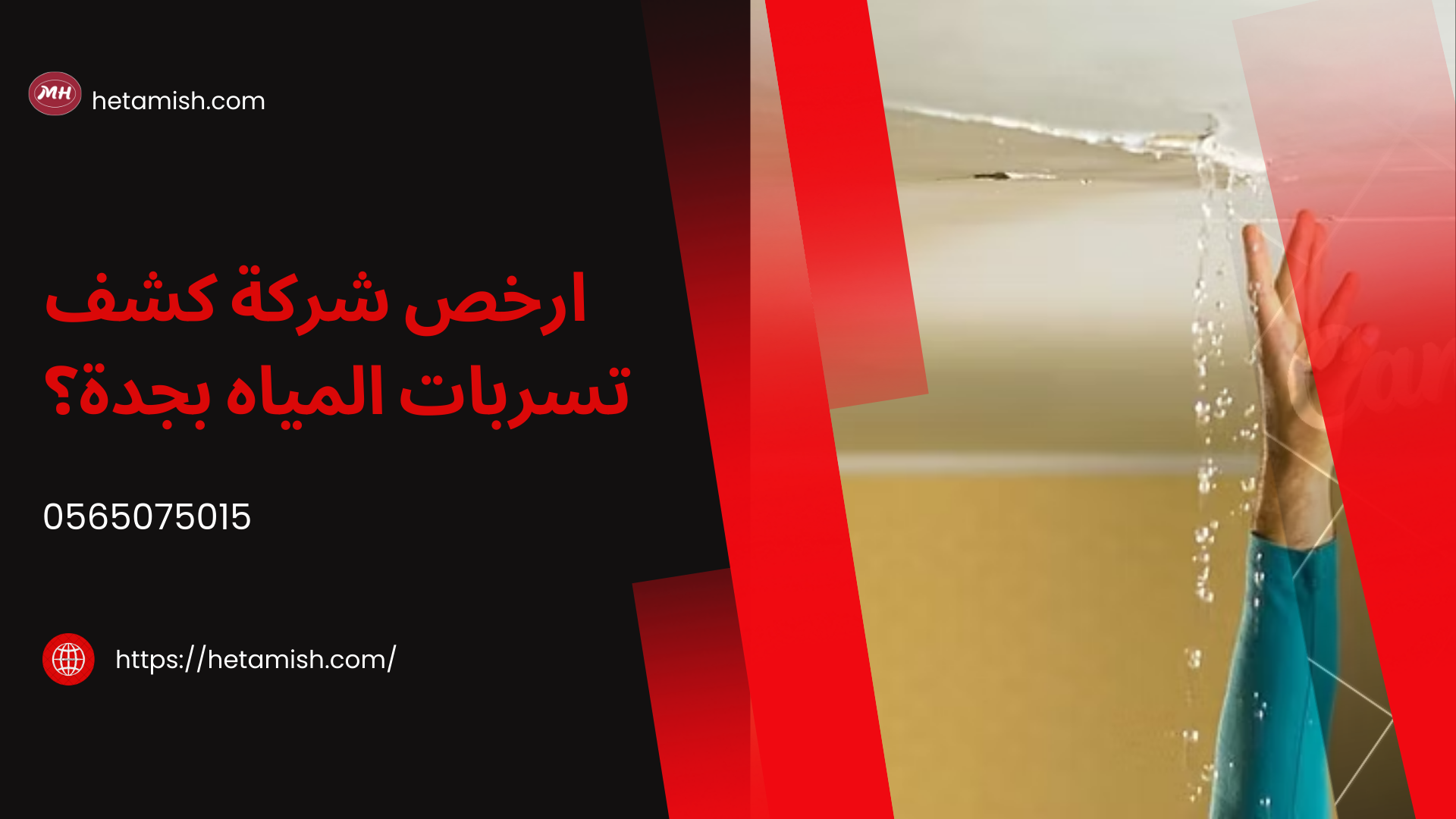 حل ارتفاع فاتورة المياه بجدة