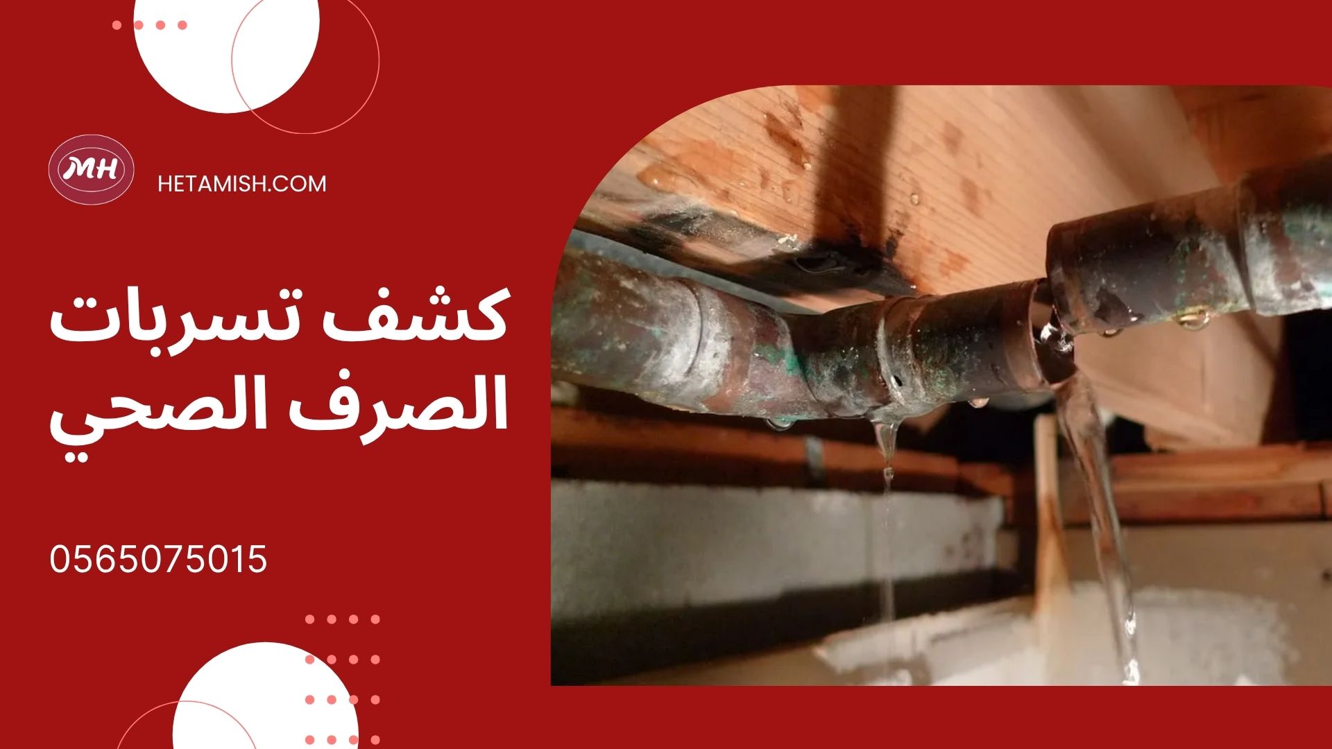 شركه كشف تسربات المياه بابها