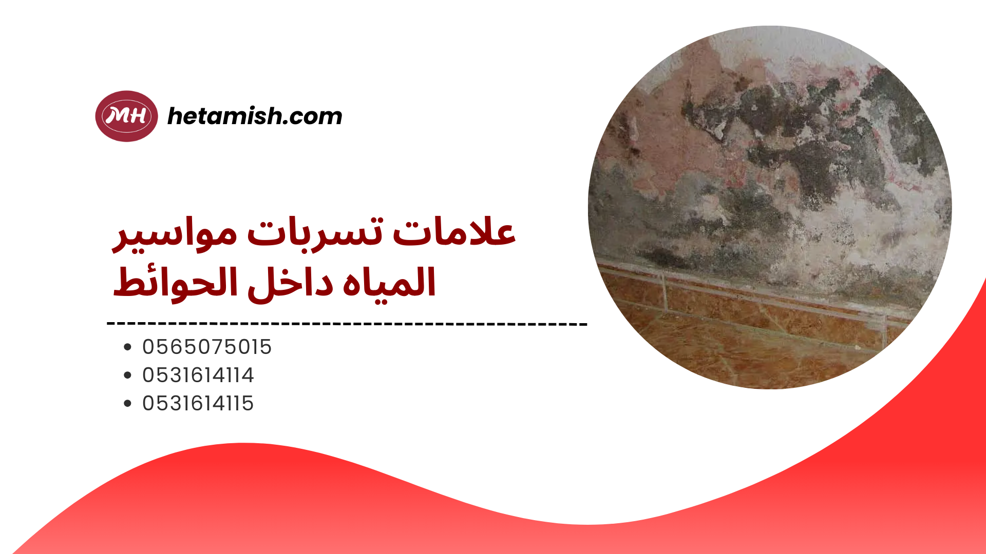 جهاز كشف مواسير المياه داخل الحوائط