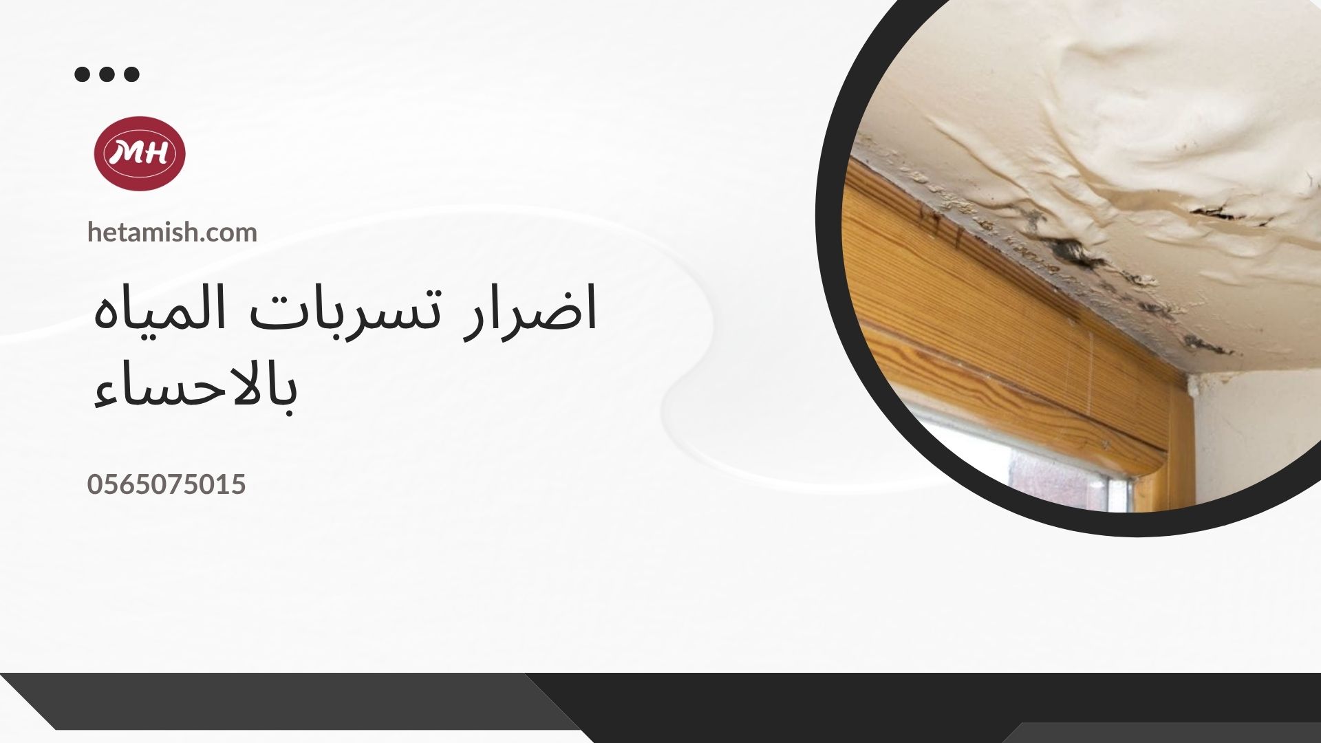 شركة كشف تسربات المياه بالاحساء