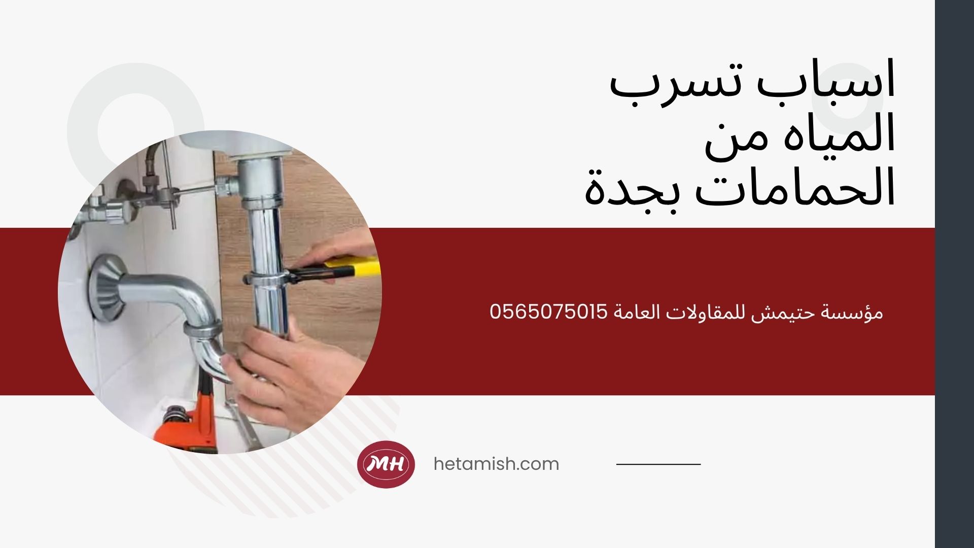 شركة عزل حراري بالمدينة المنورة
