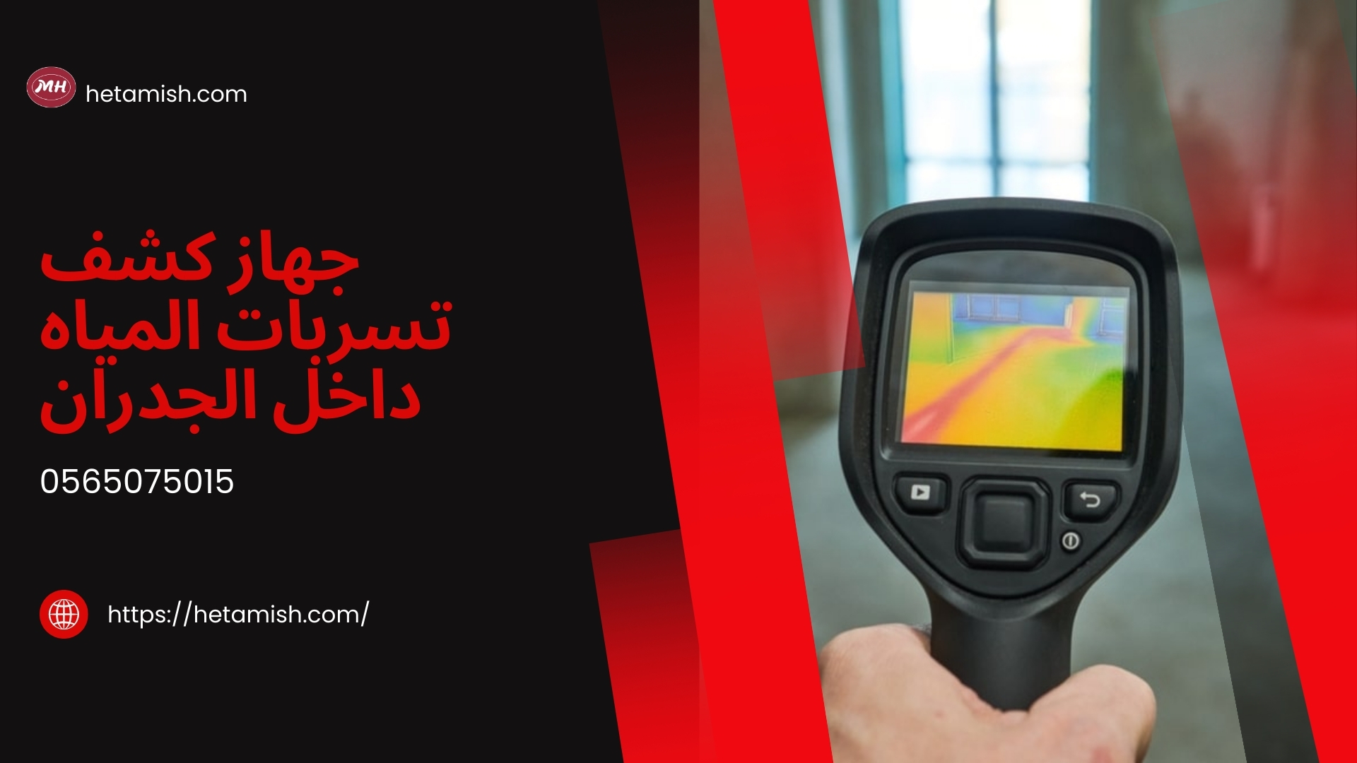 شركة كشف تسربات المياة بحفر الباطن