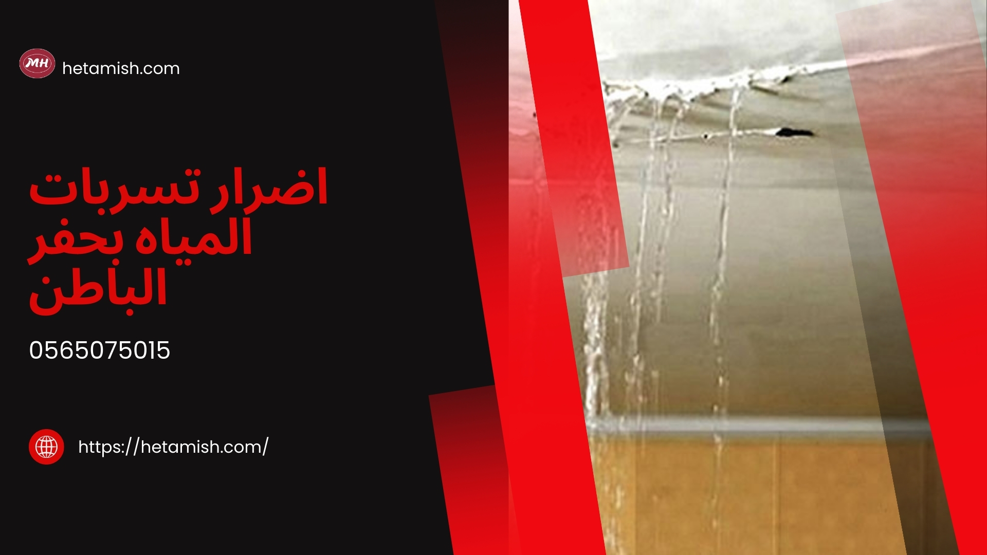 شركة كشف تسربات المياة بحفر الباطن