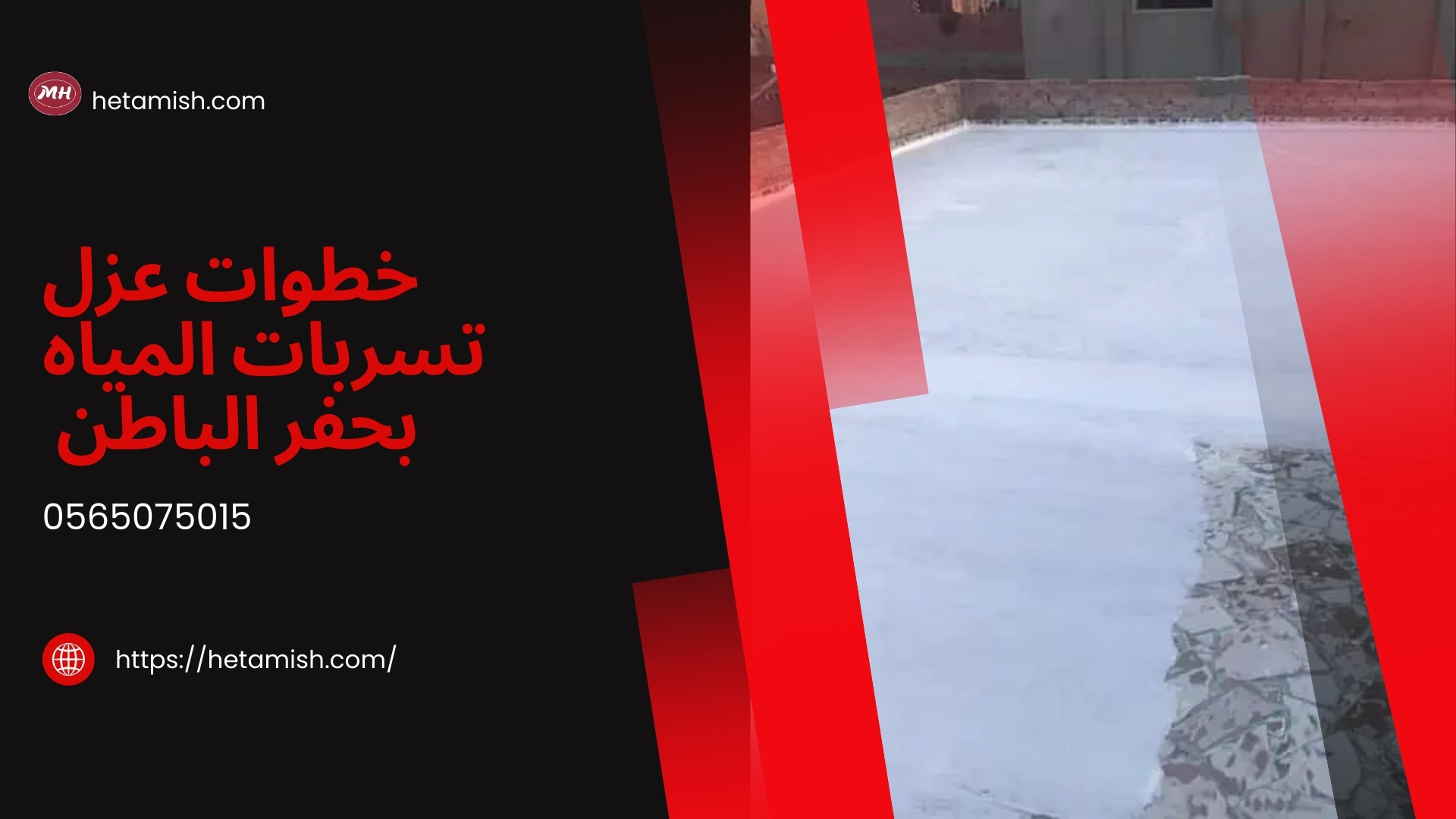 شركة كشف تسربات المياة بحفر الباطن