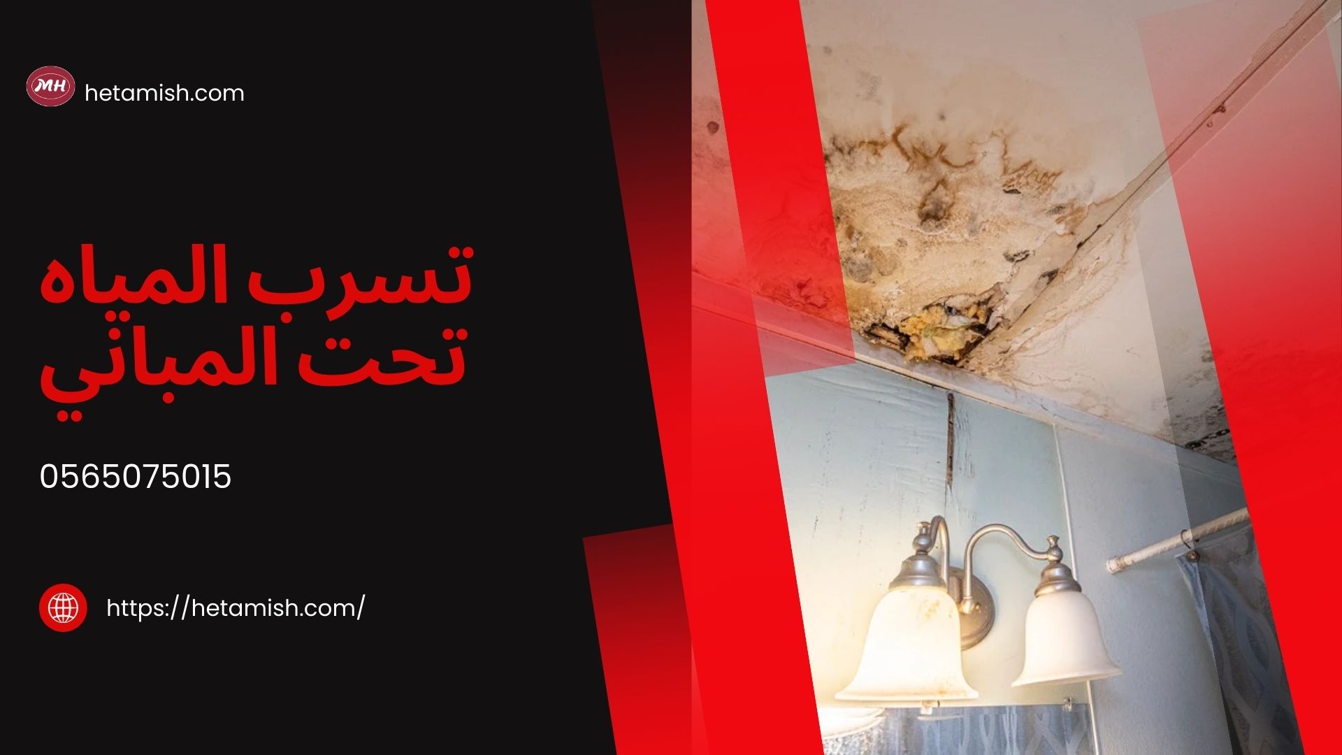 تسرب المياه تحت المباني تسرب المياه تحت المباني