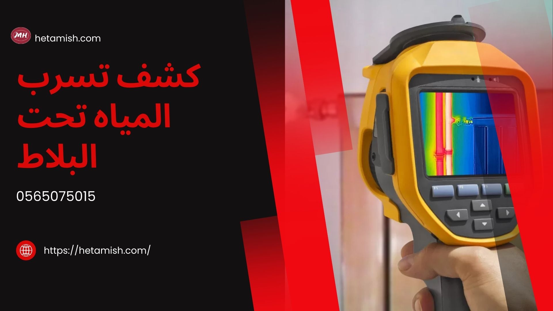 شركة كشف تسربات المياه ببريدة
