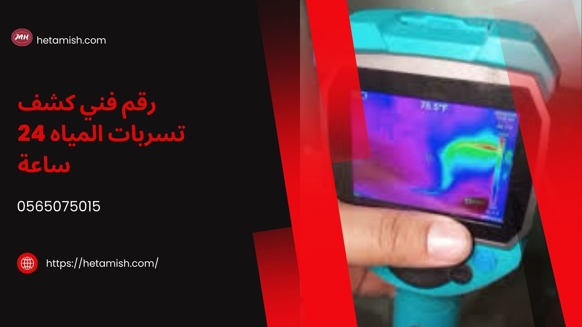 شركة كشف تسربات المياه بالبدائع