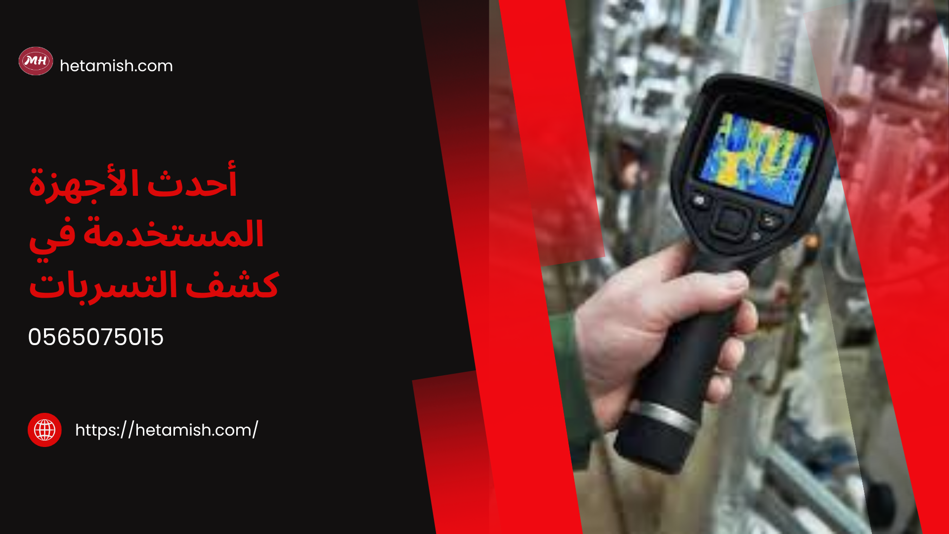 شركة كشف تسربات المياه بالقويعية