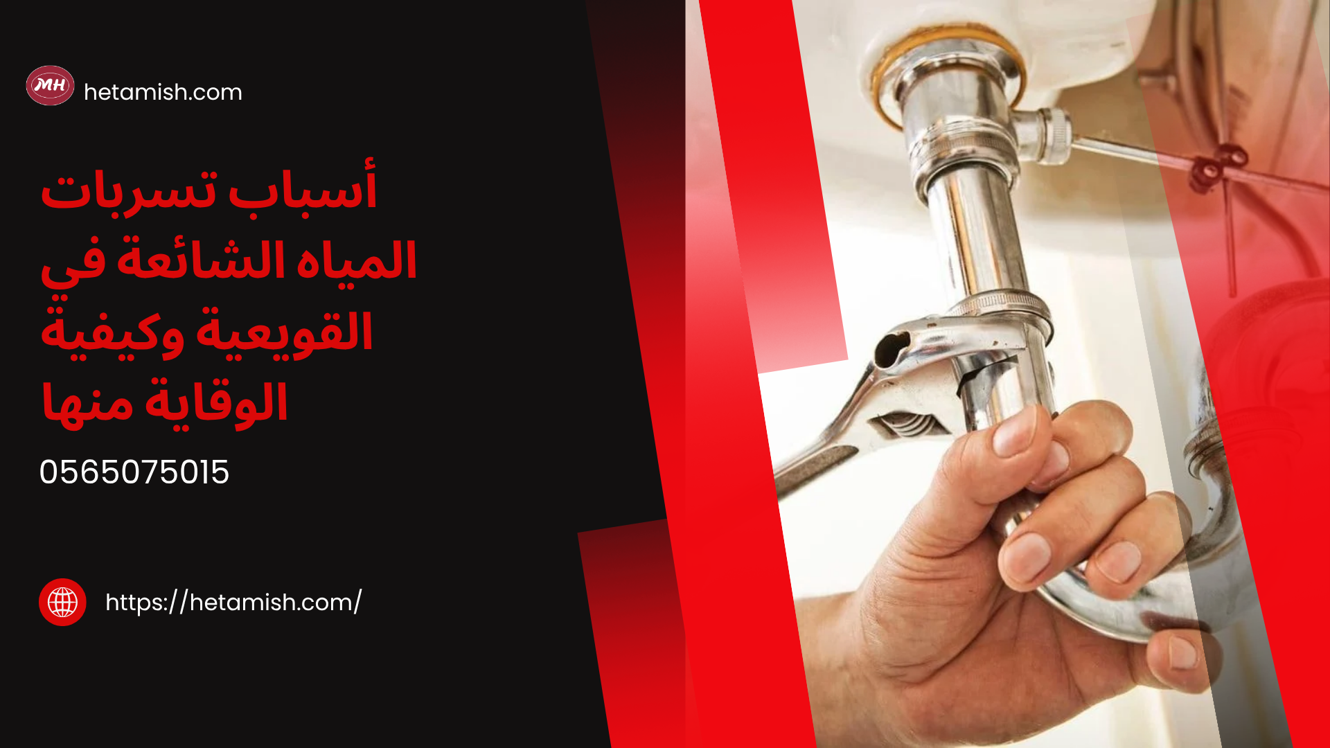 شركة كشف تسربات المياه بالقويعية