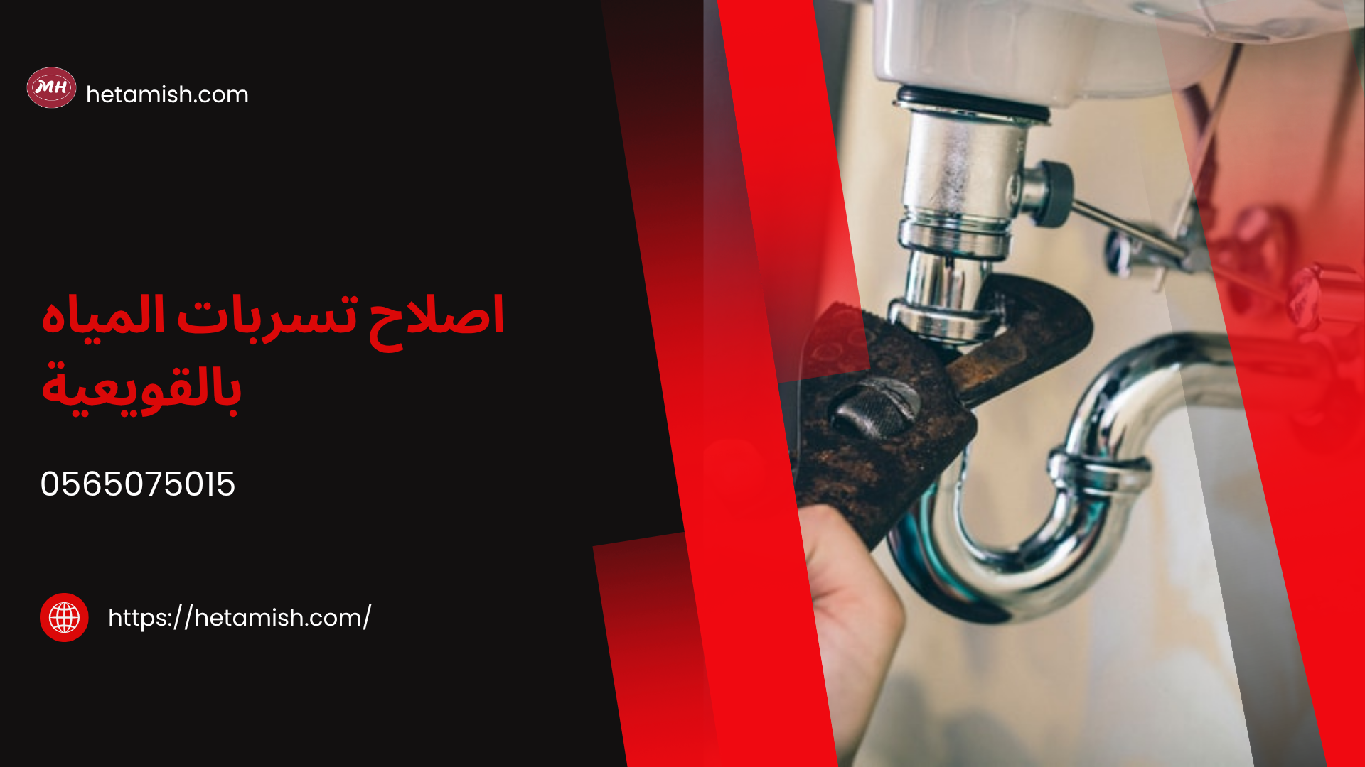 شركة كشف تسربات المياه بالقويعية