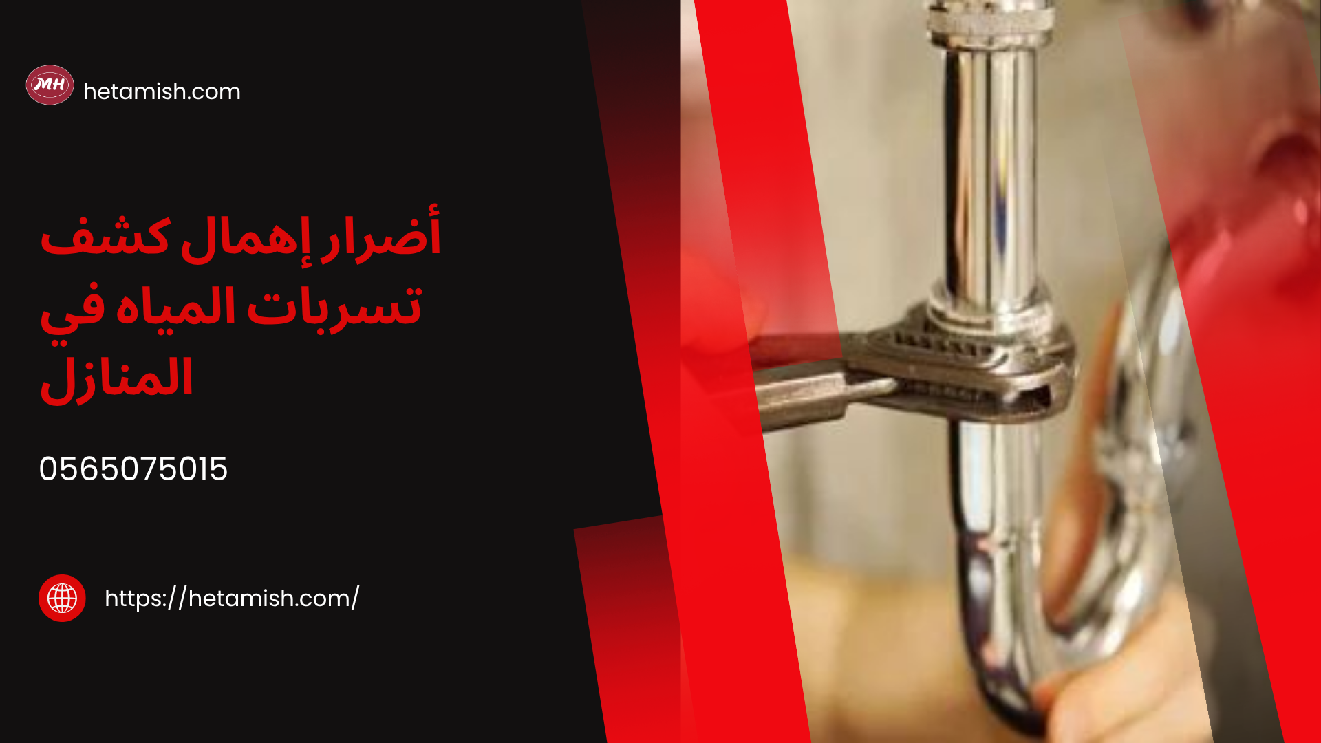 شركة كشف تسربات المياه بالزلفي