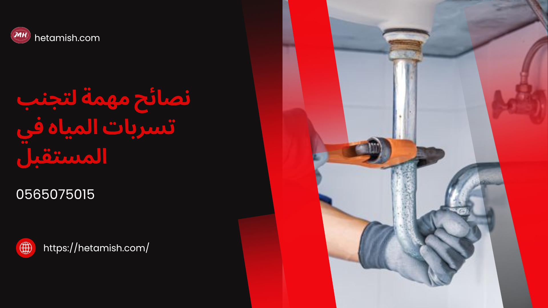 شركة كشف تسربات المياه بالزلفي
