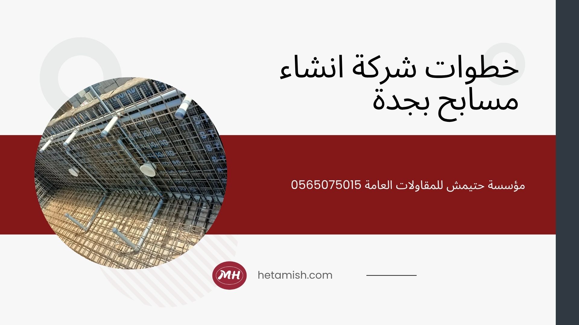 شركة انشاء مسابح بجدة شركة انشاء مسابح بجدة