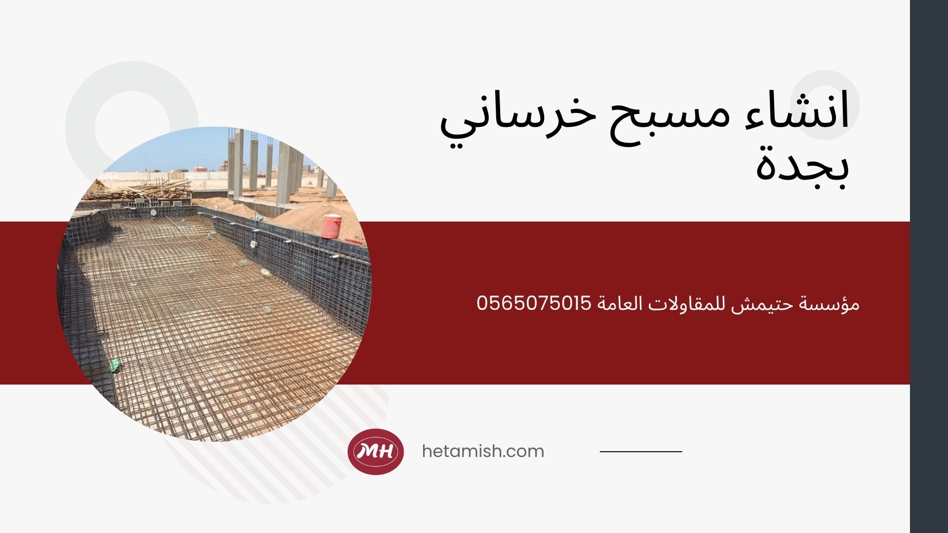 شركة انشاء مسابح بجدة شركة انشاء مسابح بجدة