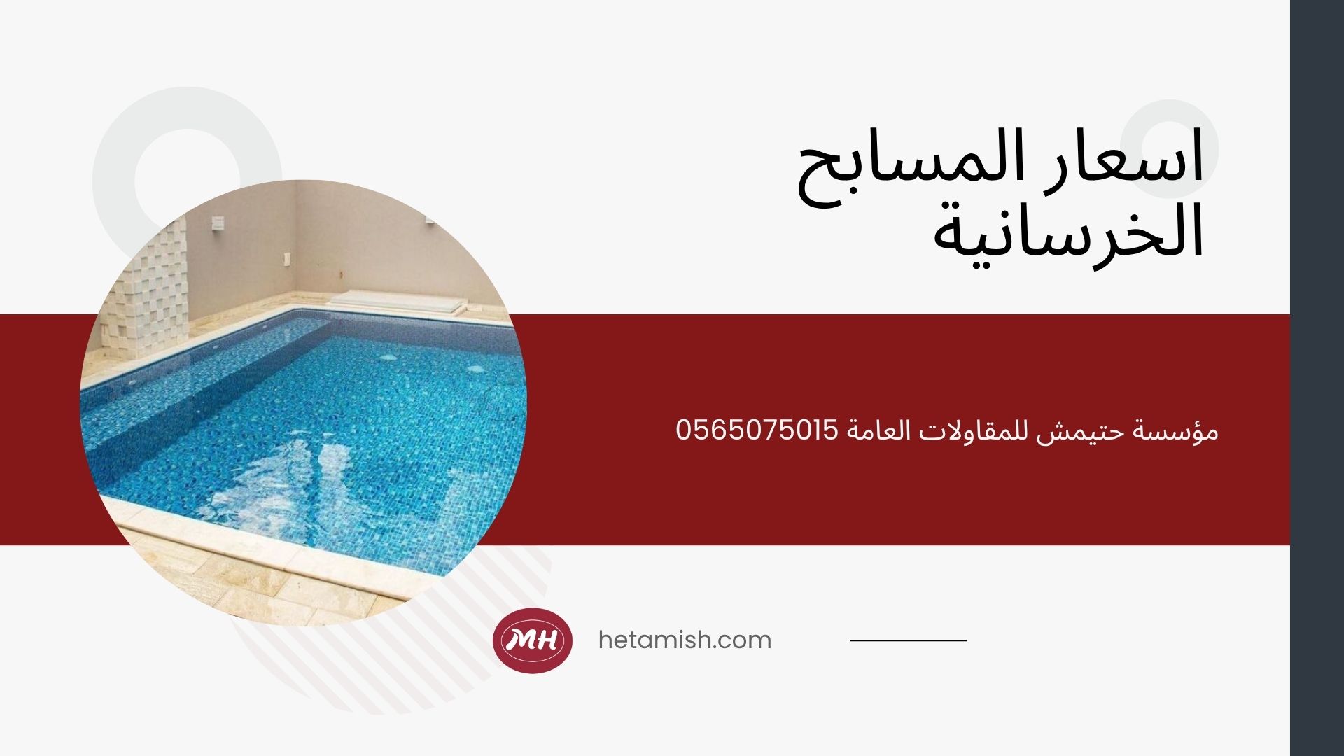 شركة انشاء مسابح بجدة شركة انشاء مسابح بجدة