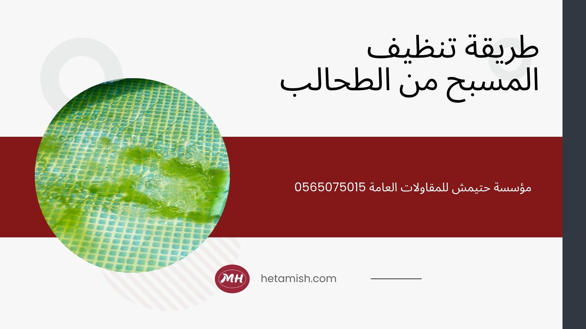 شركة تنظيف مسابح بالرياض