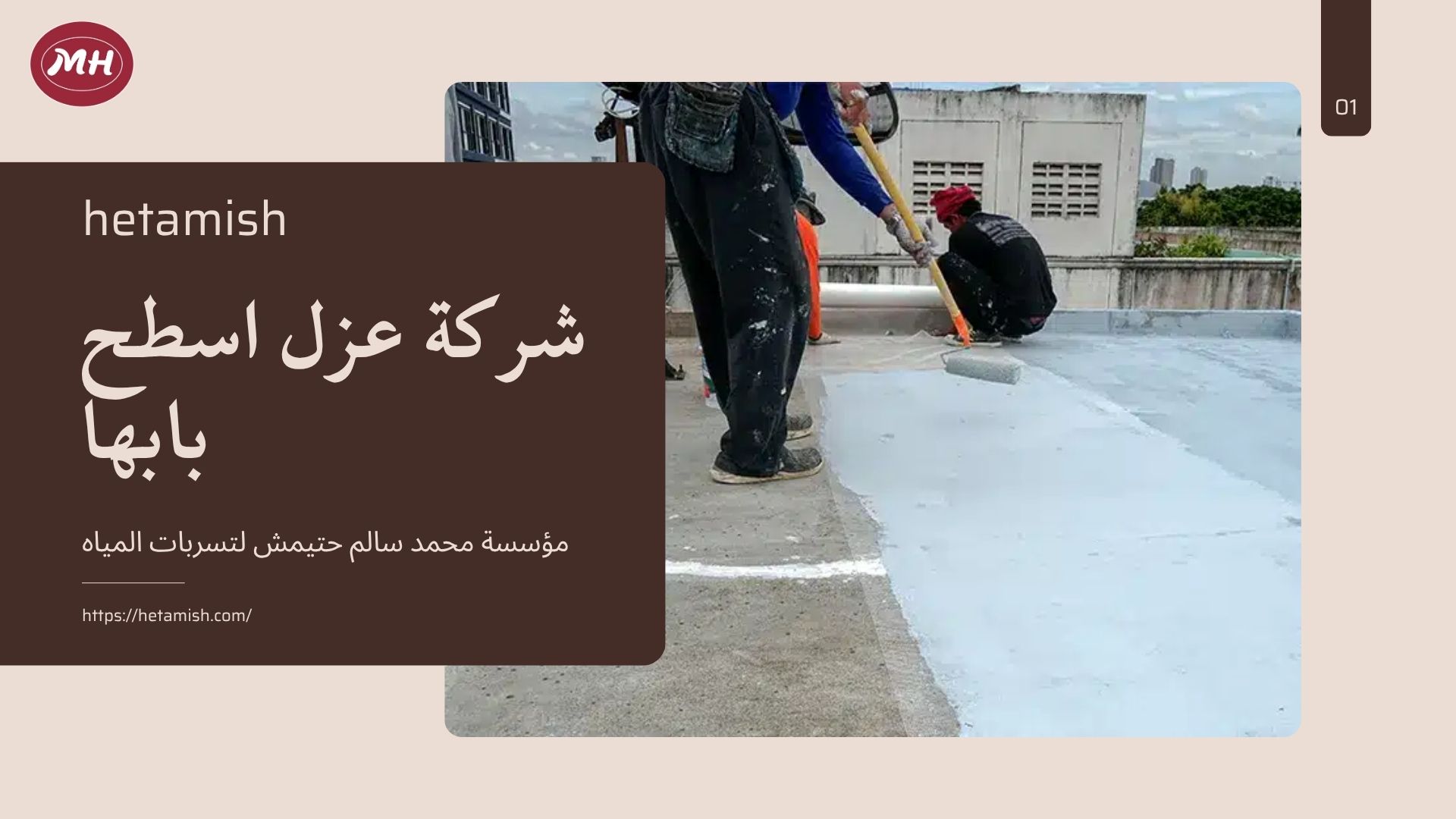 شركة عزل اسطح بابها