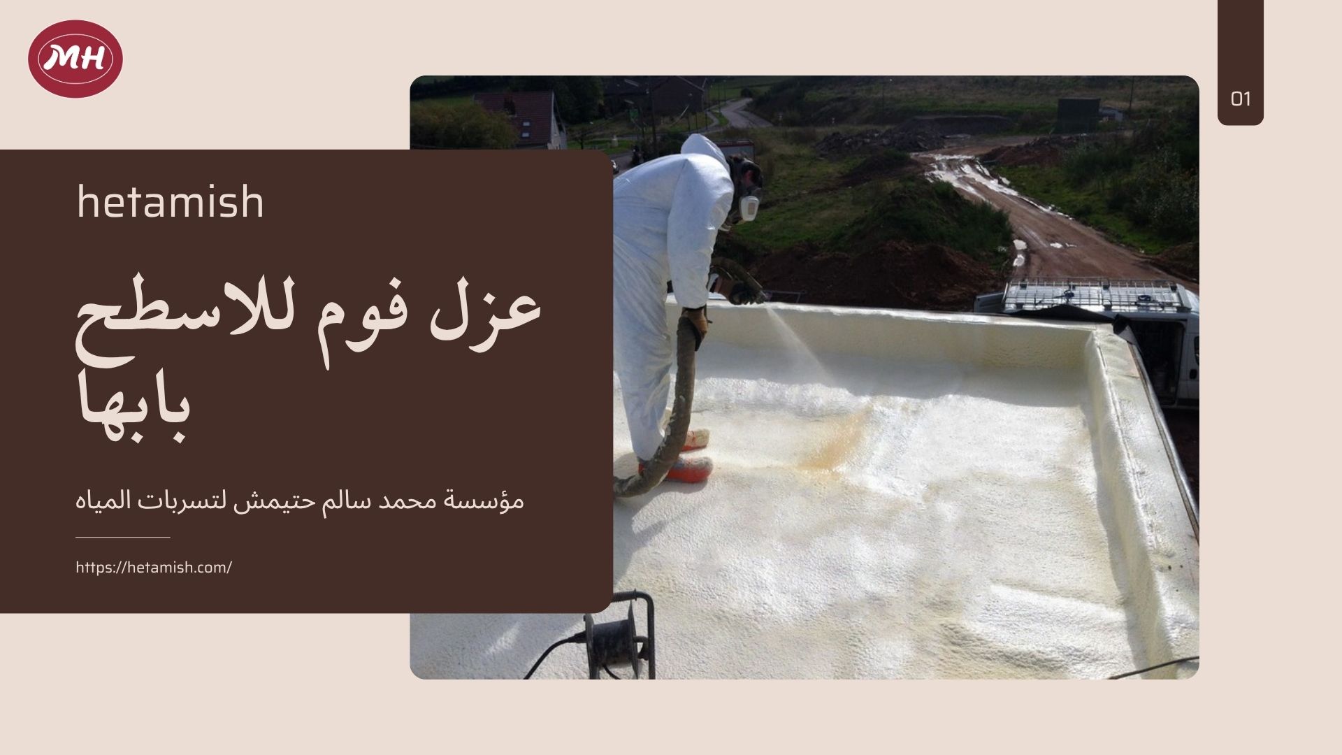شركة عزل اسطح بابها