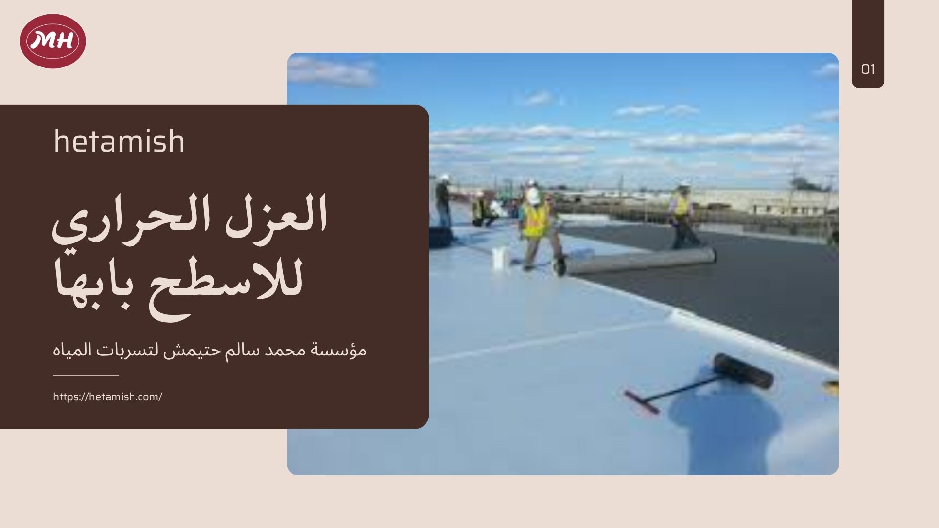 شركة عزل اسطح بابها