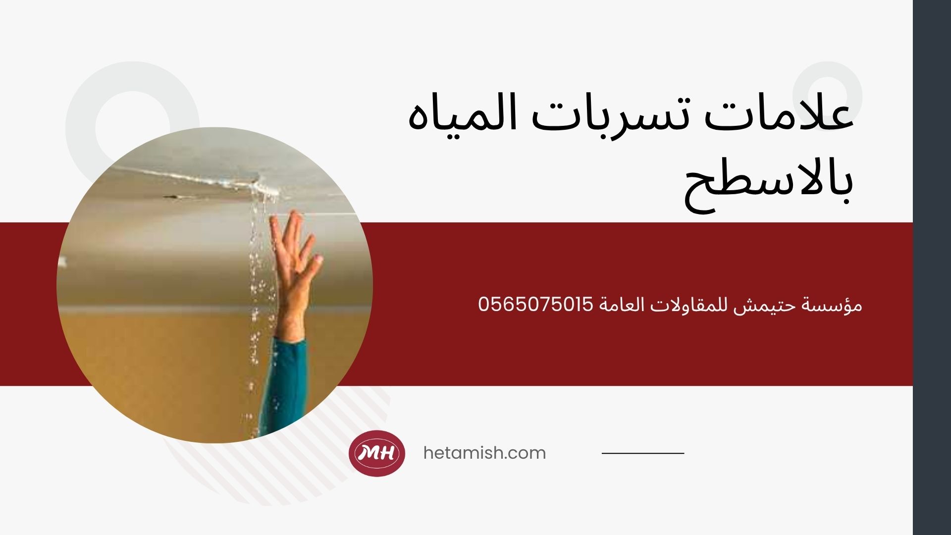 شركة عزل اسطح بالباحه