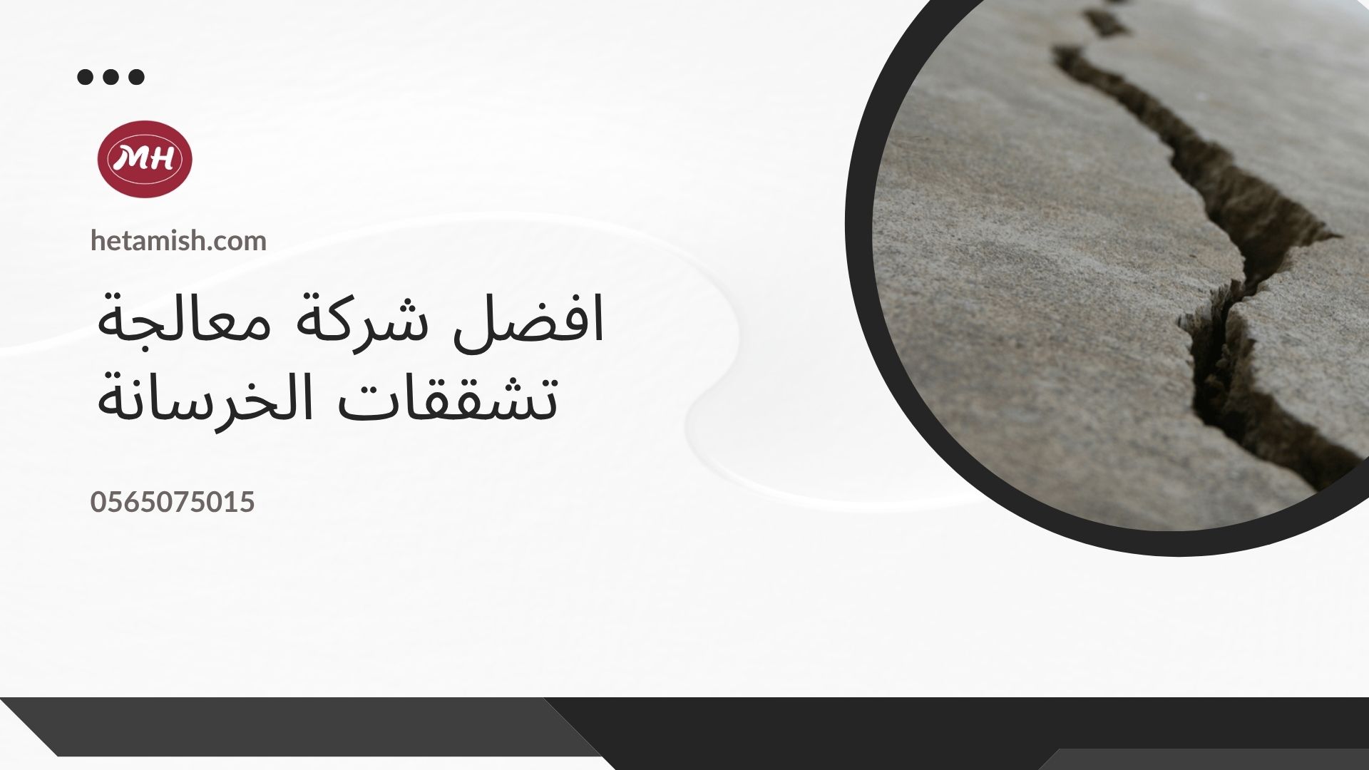 عازل مائي مطاطي