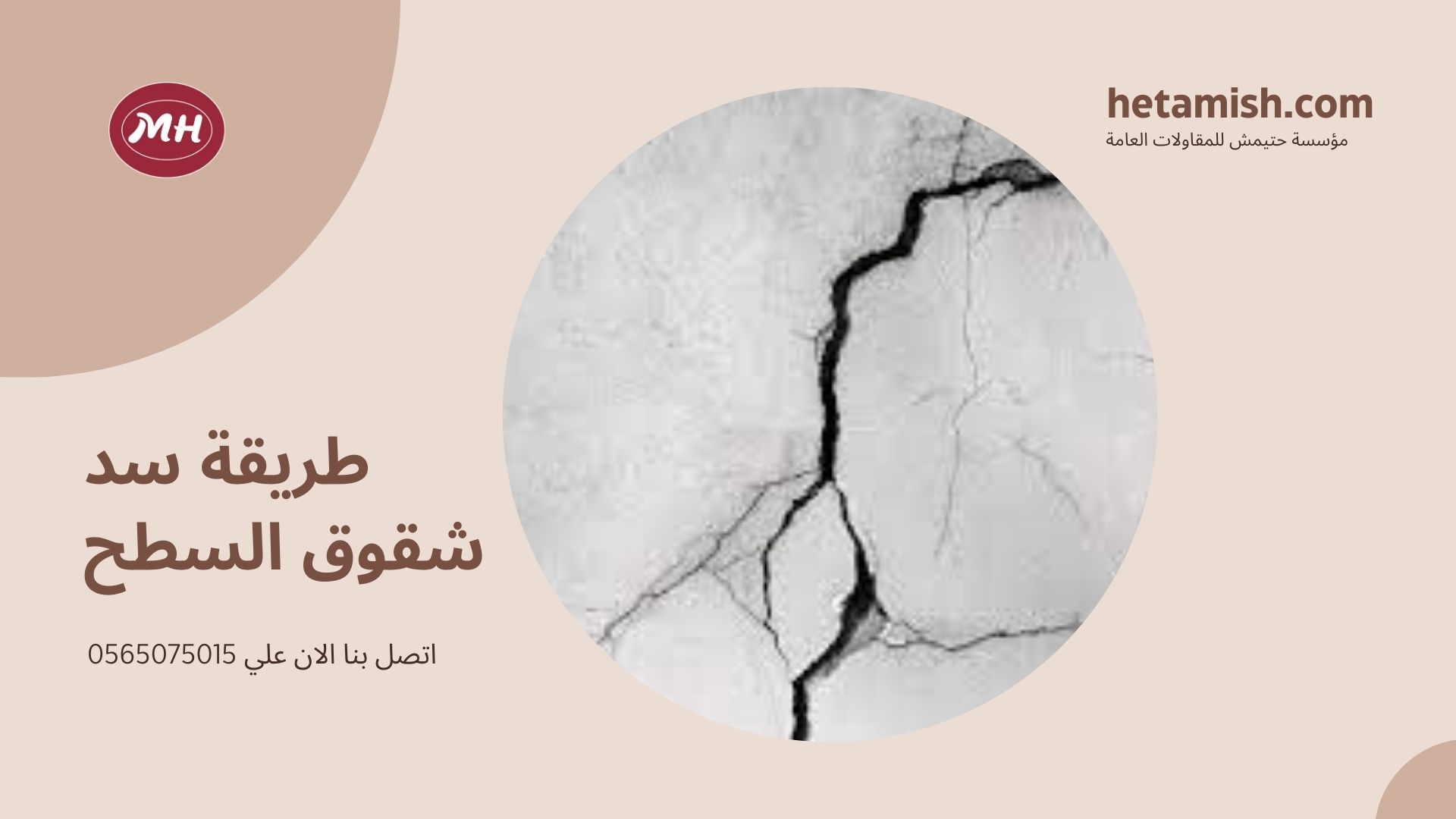علاج تسرب الماء من السطح