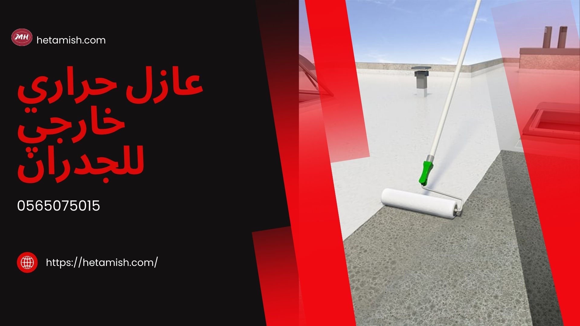 بويه عازل حراري للجدران بويه عازل حراري للجدران