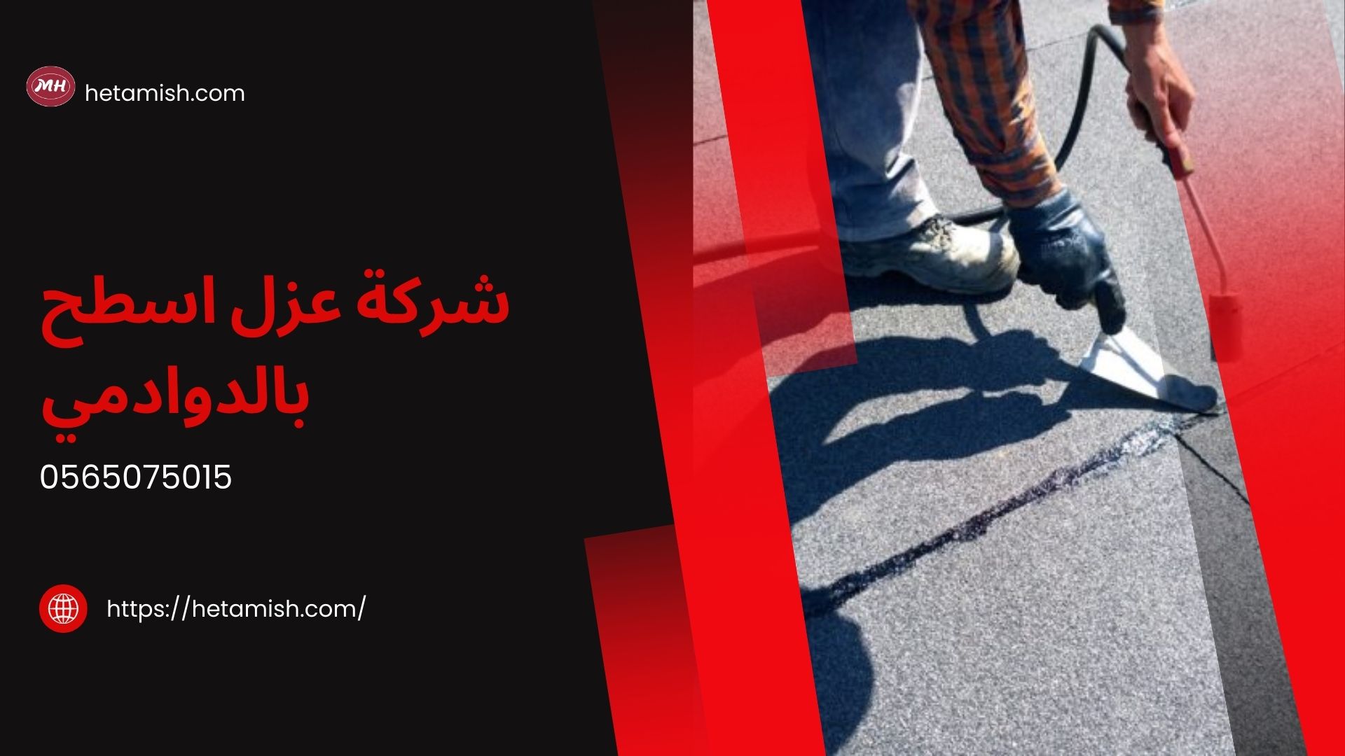 شركة عزل اسطح بالدوادمي