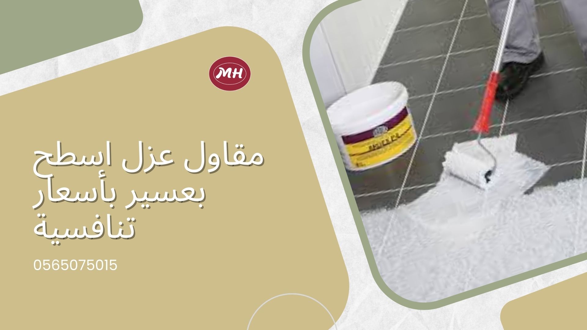 شركة عزل اسطح بعسير