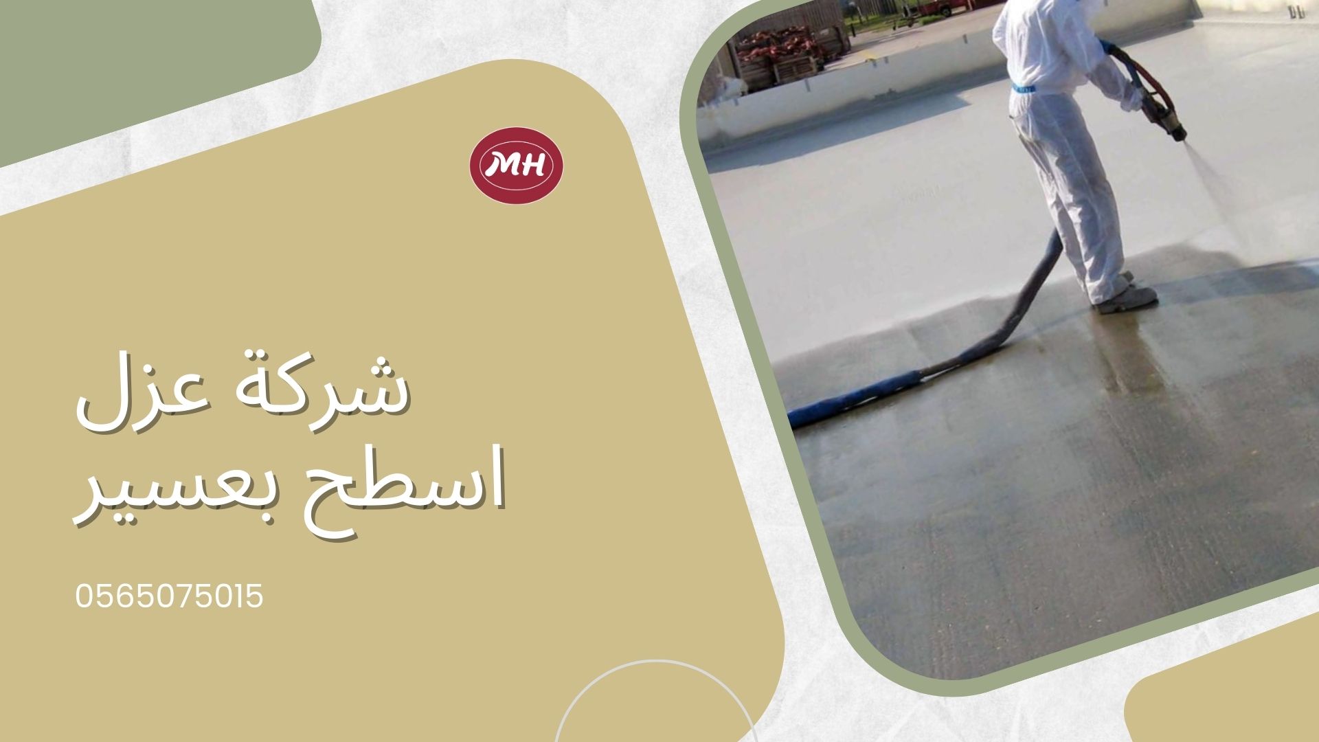 شركة عزل اسطح بعسير