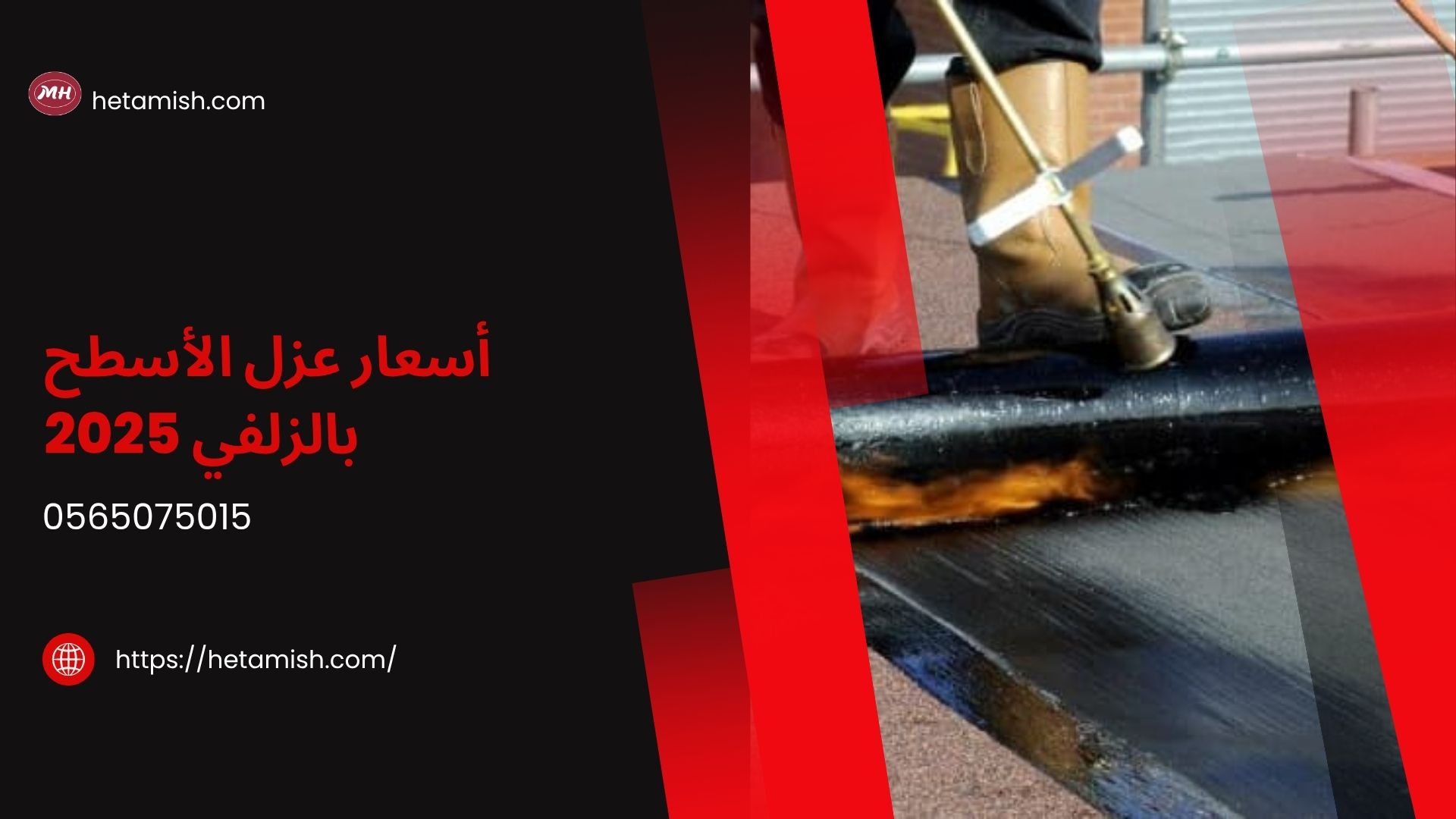 شركه عزل اسطح بالزلفي