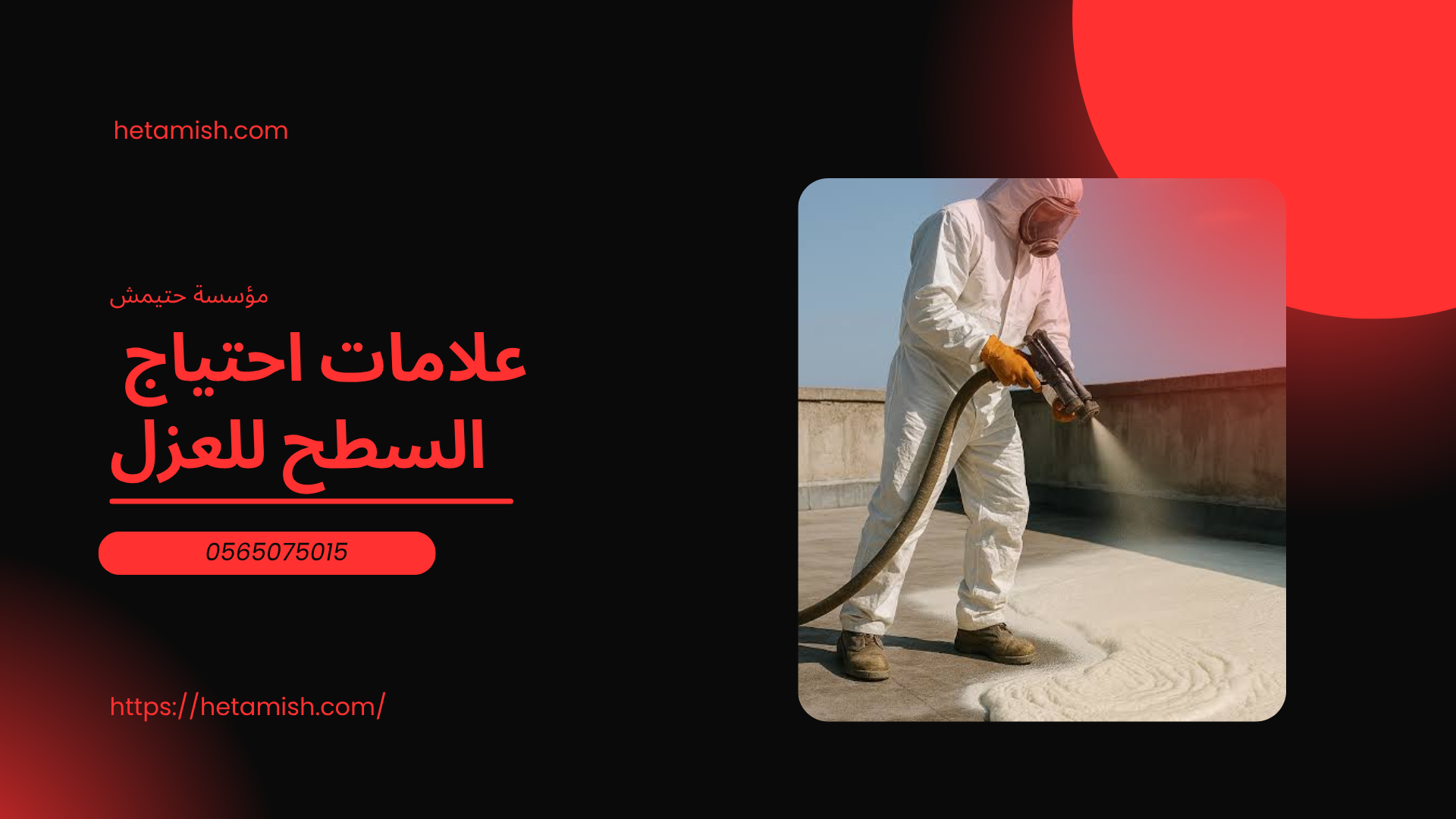 شركة عزل شينكو بمكة