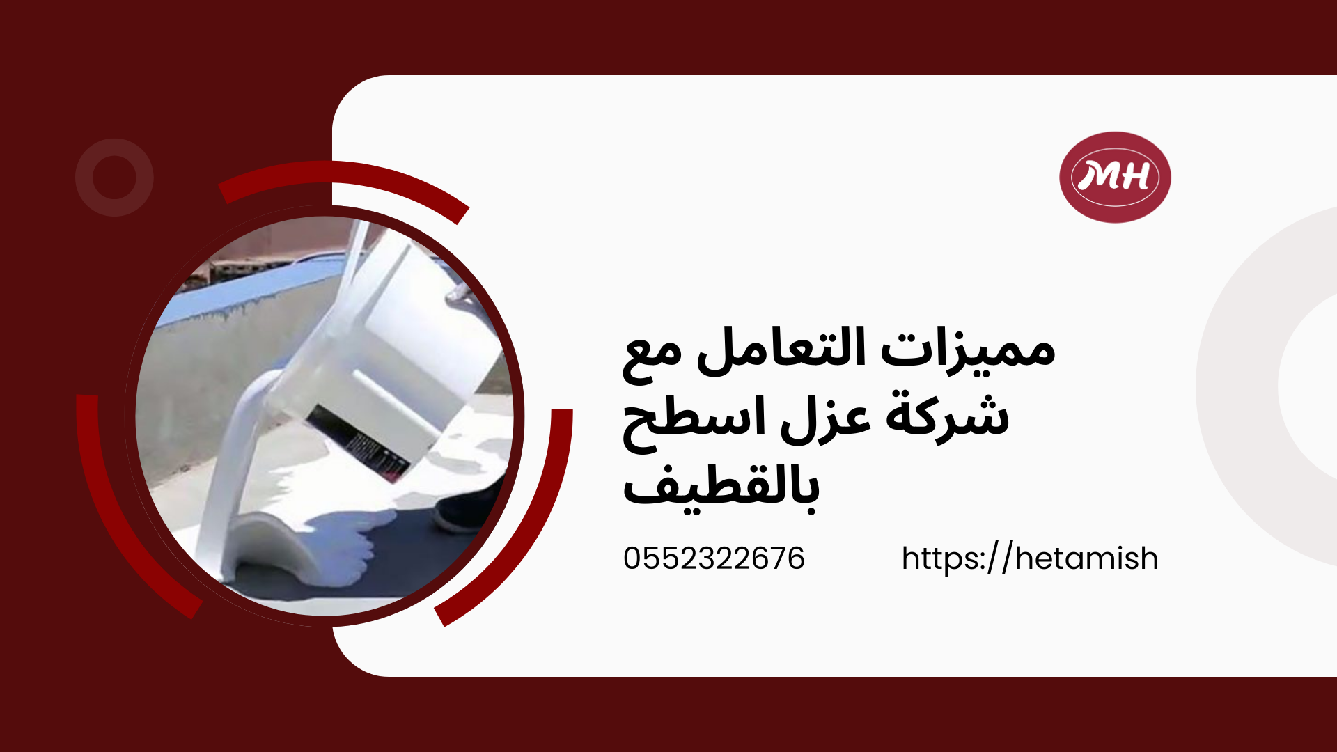 شركة عزل اسطح بالقطيف