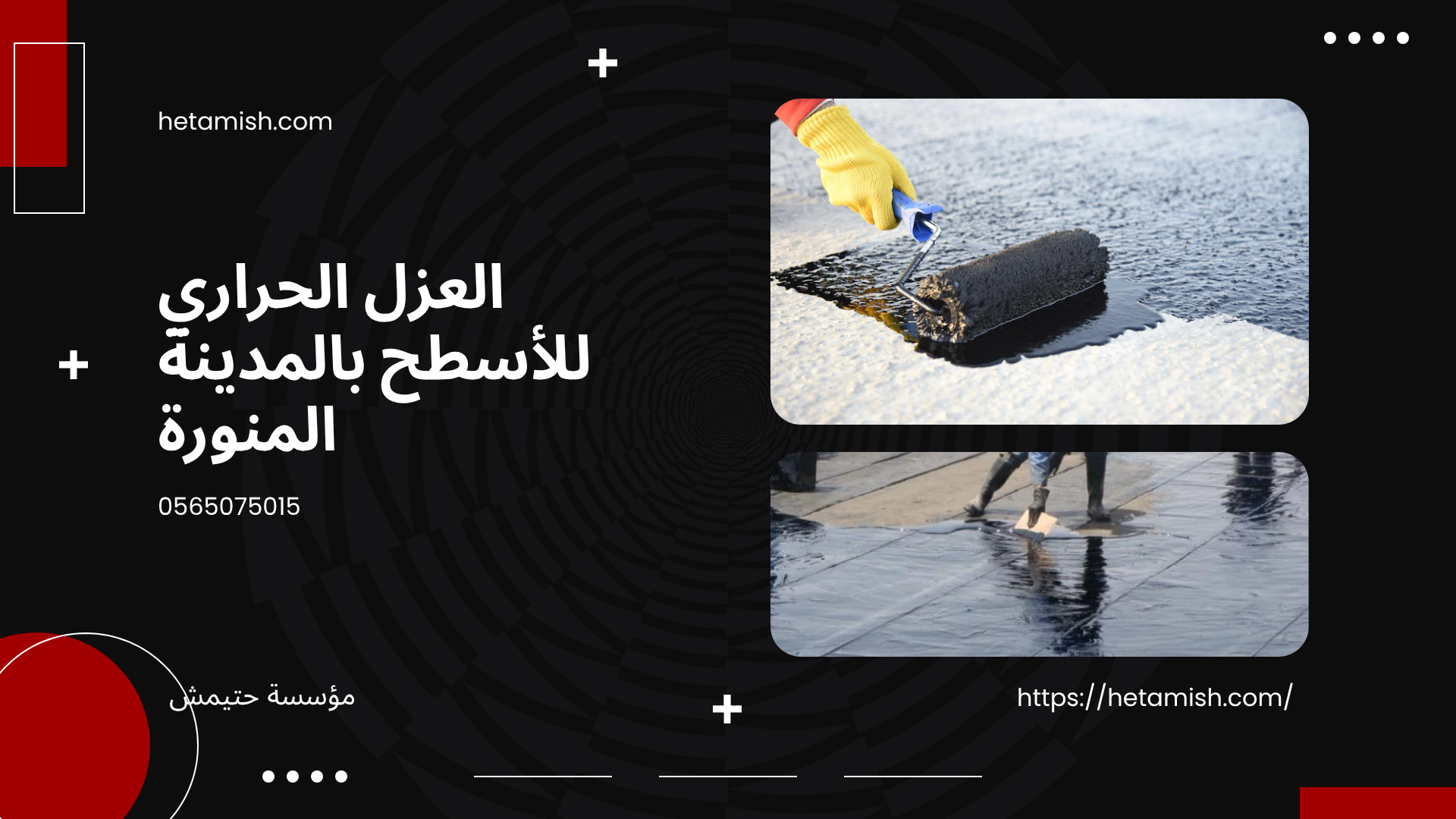شركة عوازل بالمدينة المنورة